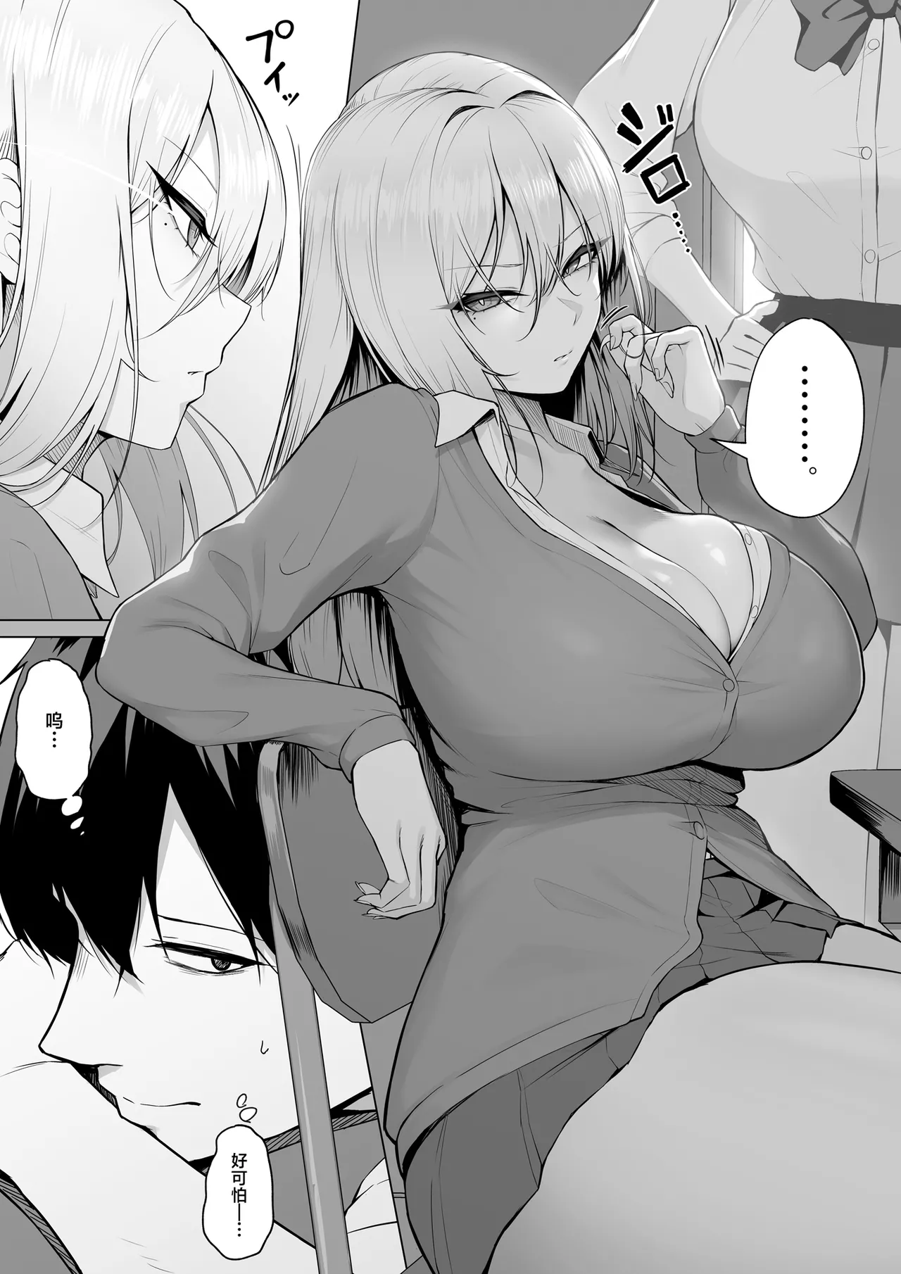 Yarasete yarutte Itten no! page 3 full