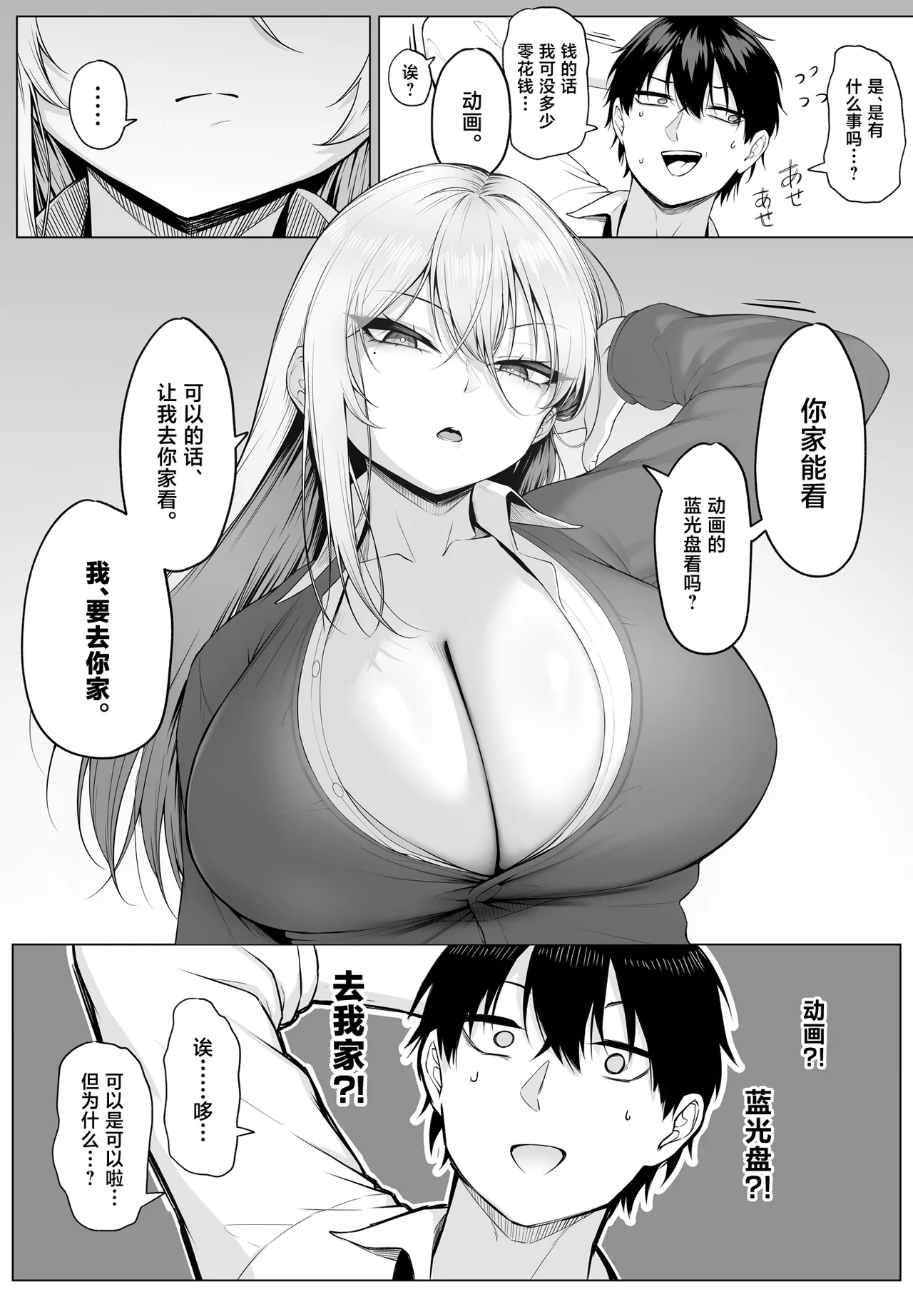 Yarasete yarutte Itten no! page 7 full