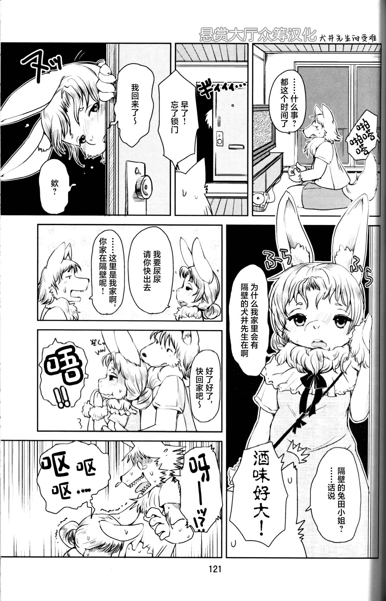 犬井くんの受難 page 1 full