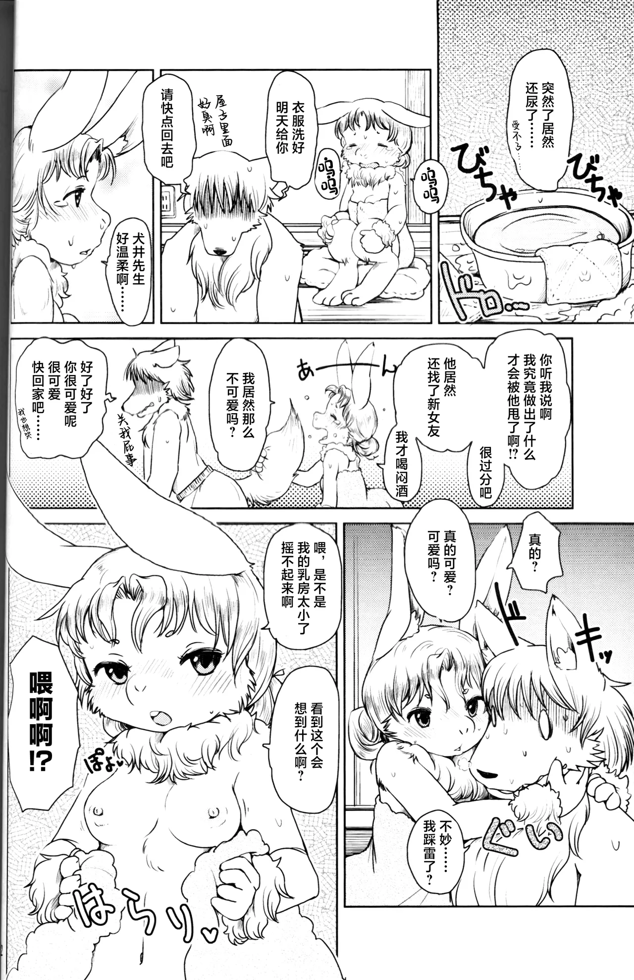 犬井くんの受難 page 2 full