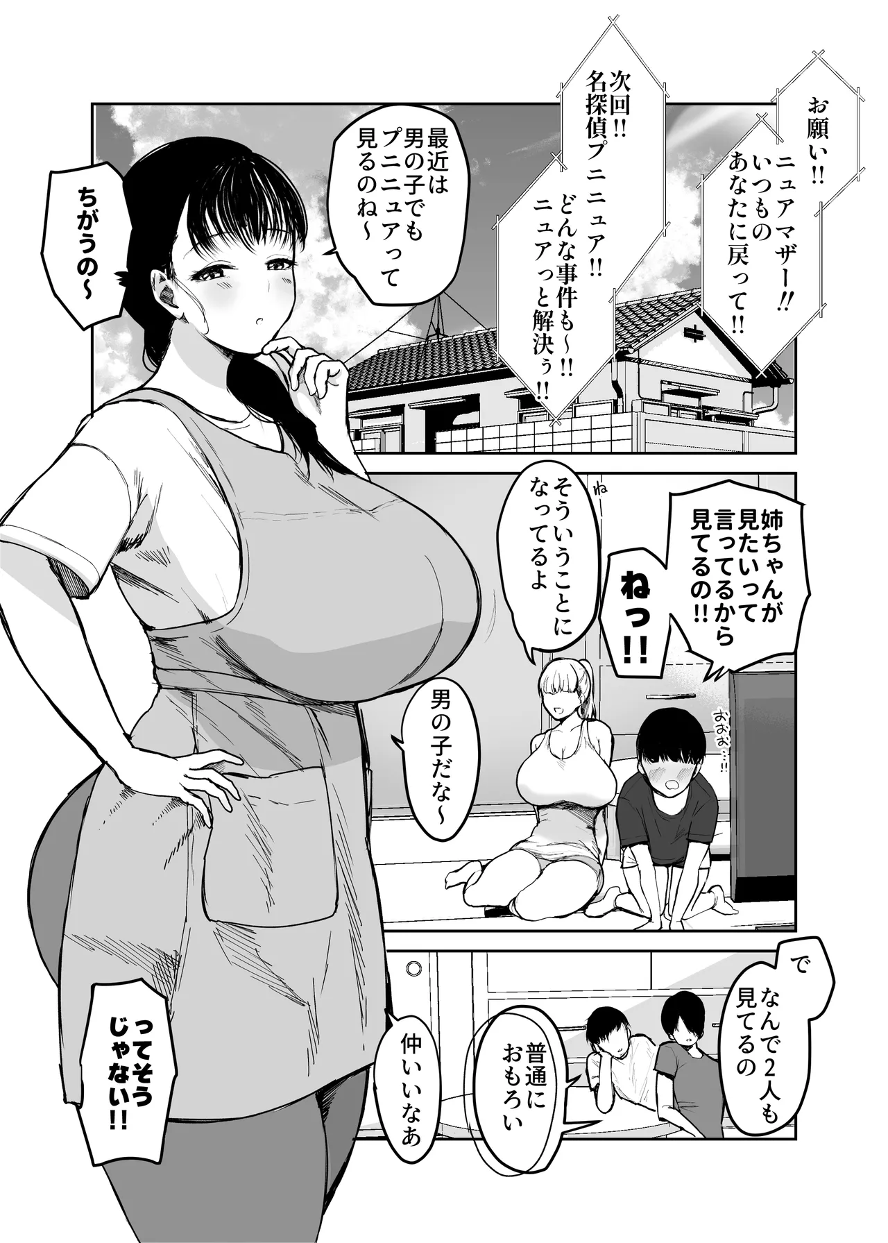 Okaasan ni wa Kore Gurai Shika Dekinaikara 2 page 3 full