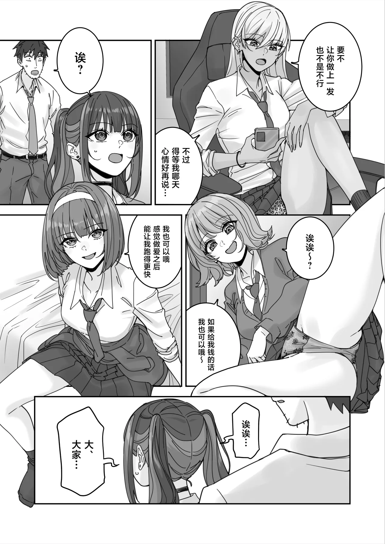 Ore no Heya ni Hairibitatteru Chorosou na Gal JK o Hameru. page 6 full