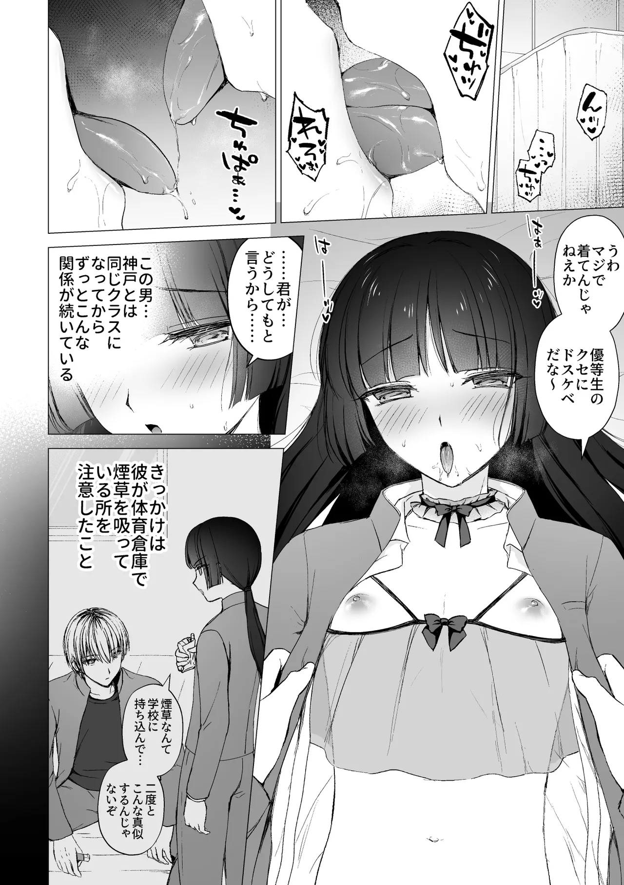 Iinari ♡ Majime Iinchou page 3 full