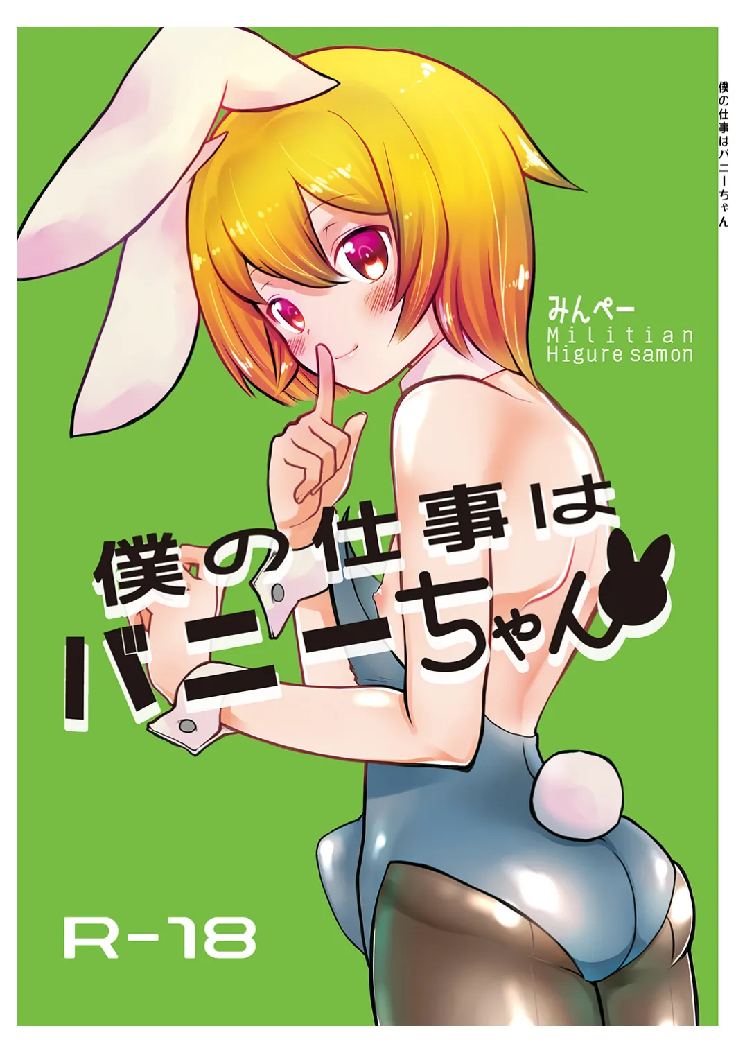Boku no Shigoto wa Bunny-chan page 1 full