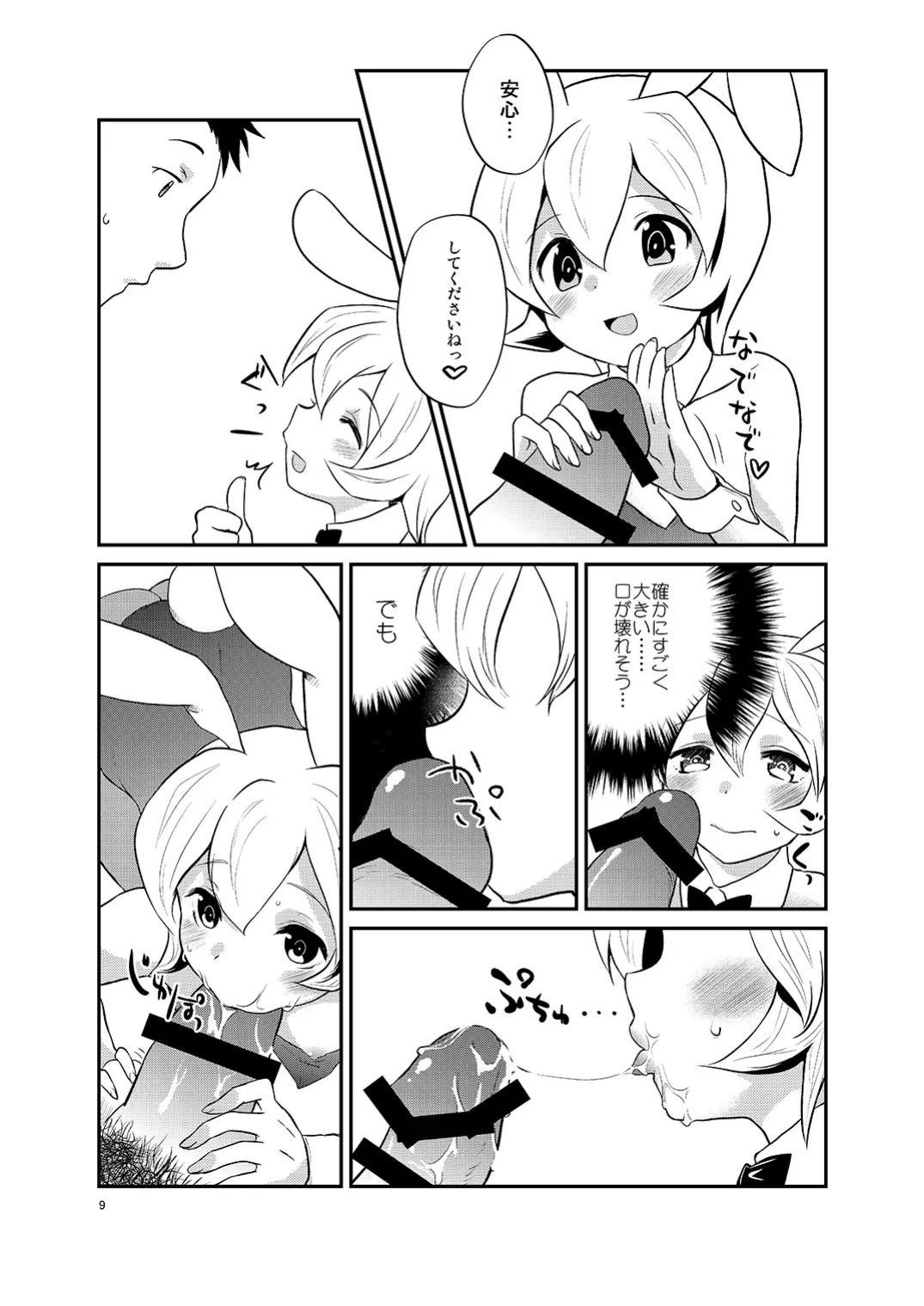 Boku no Shigoto wa Bunny-chan page 8 full