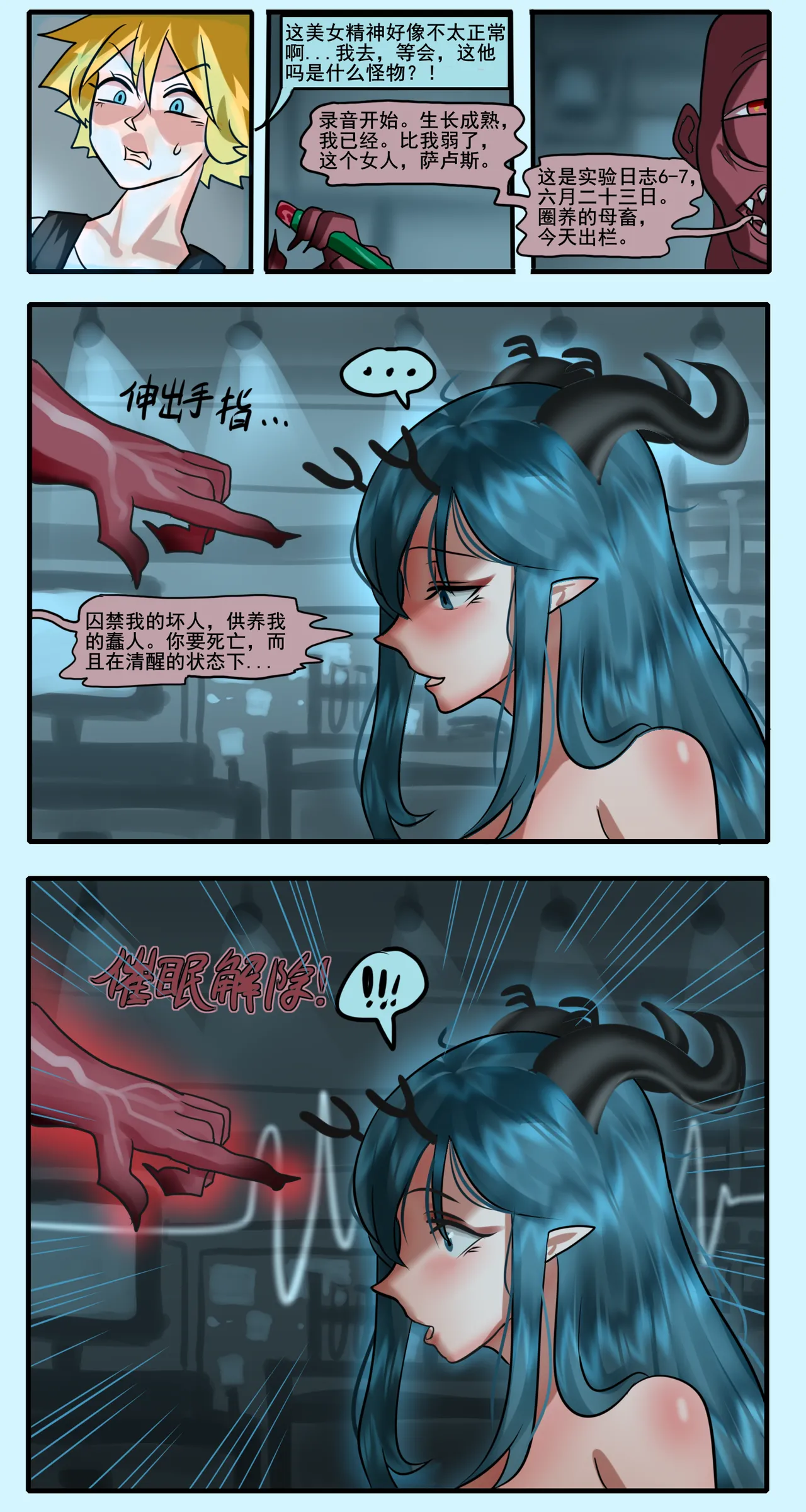 寄生方舟 01-14 page 7 full