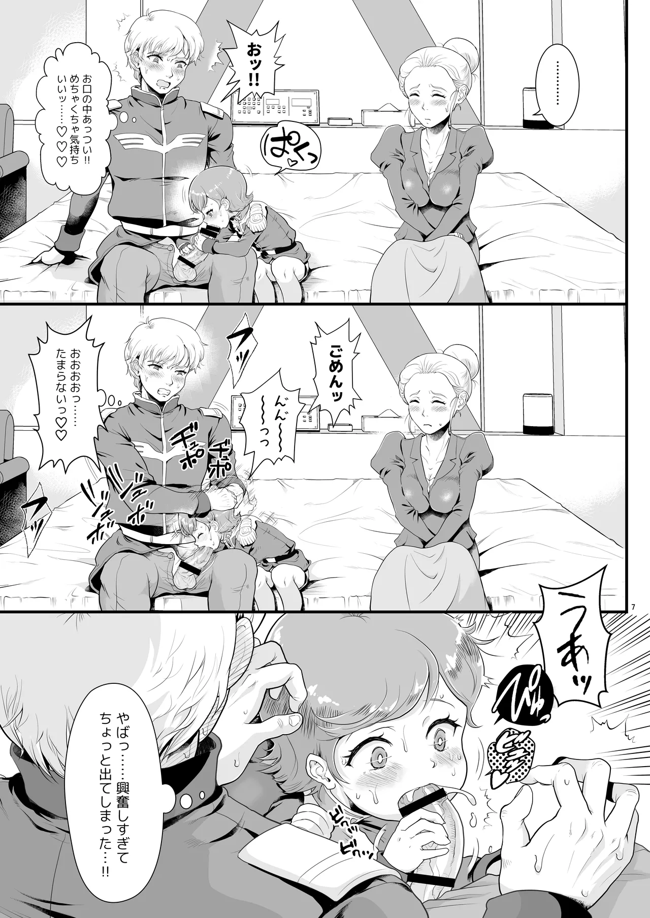 Uchuu Seiki Enkou Shoujo All Stars ~100 Zeon Dollar o Kuretara, Nani o Shite mo Iiyo~ page 7 full