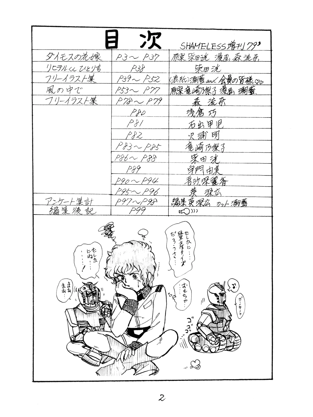 CORPORATION SHAMELESS Special Issue 79' page 2 full