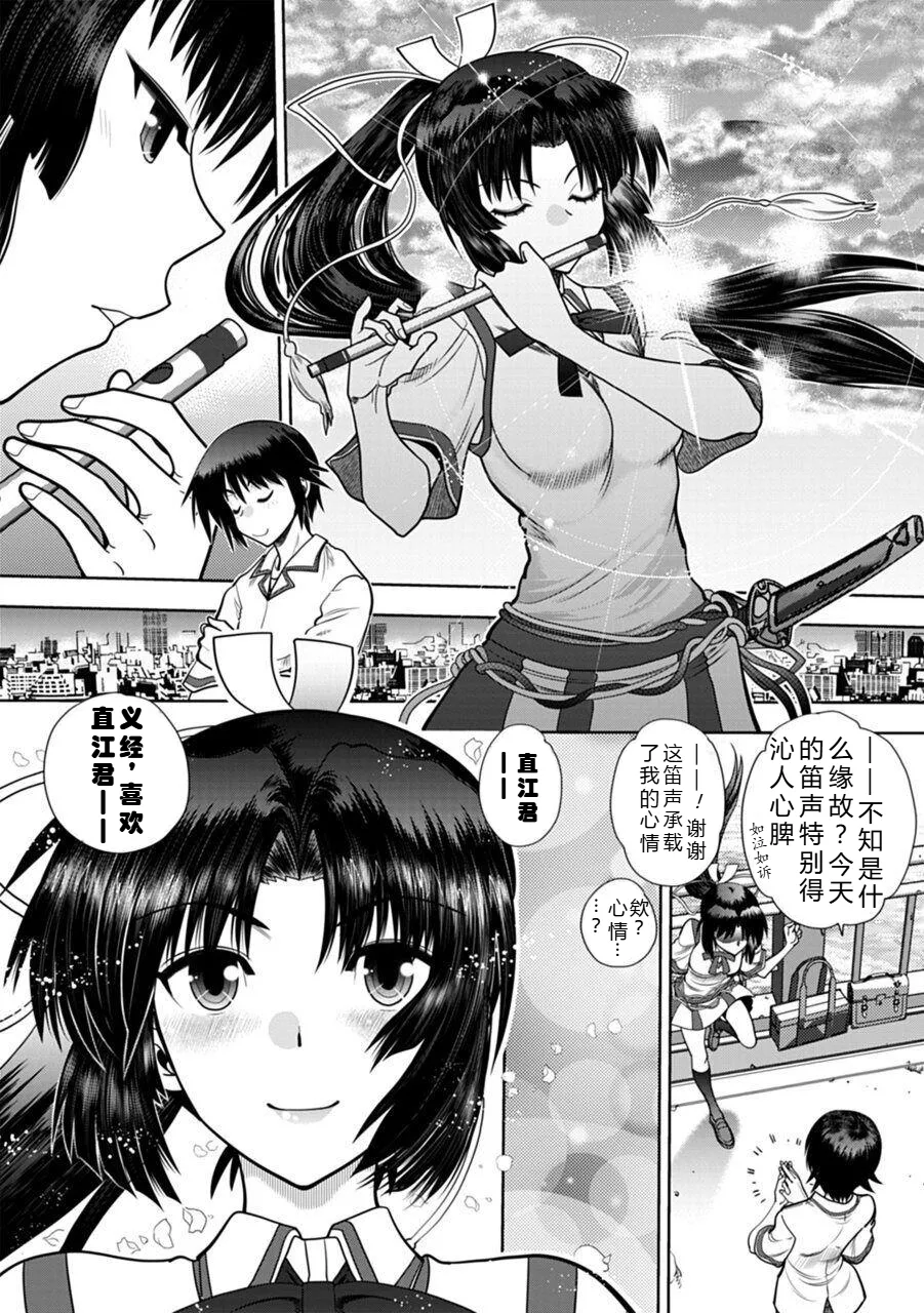 Yoshitsune no shinken shoubu 义经的真剑胜负【红茶翻译】 page 5 full