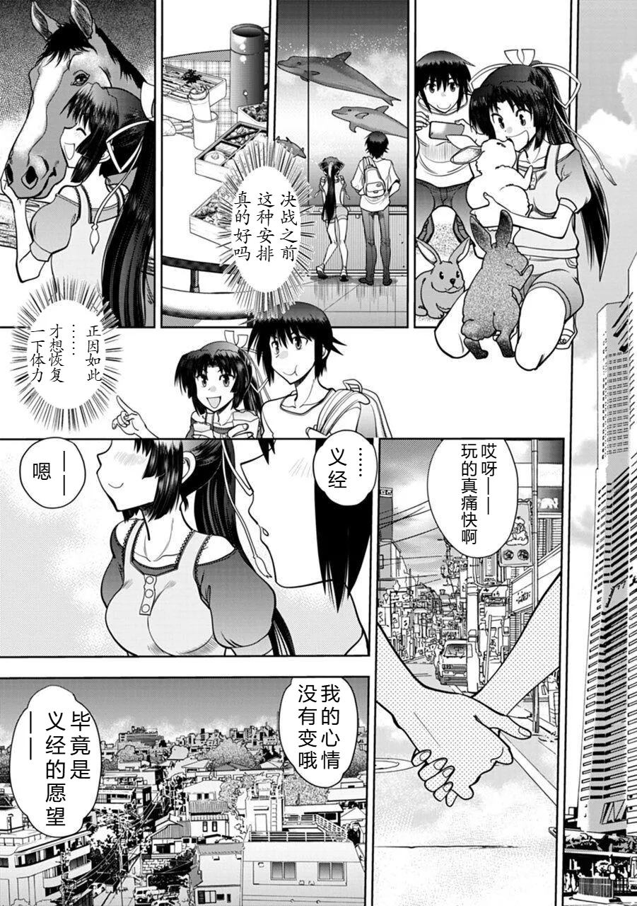 Yoshitsune no shinken shoubu 义经的真剑胜负【红茶翻译】 page 8 full