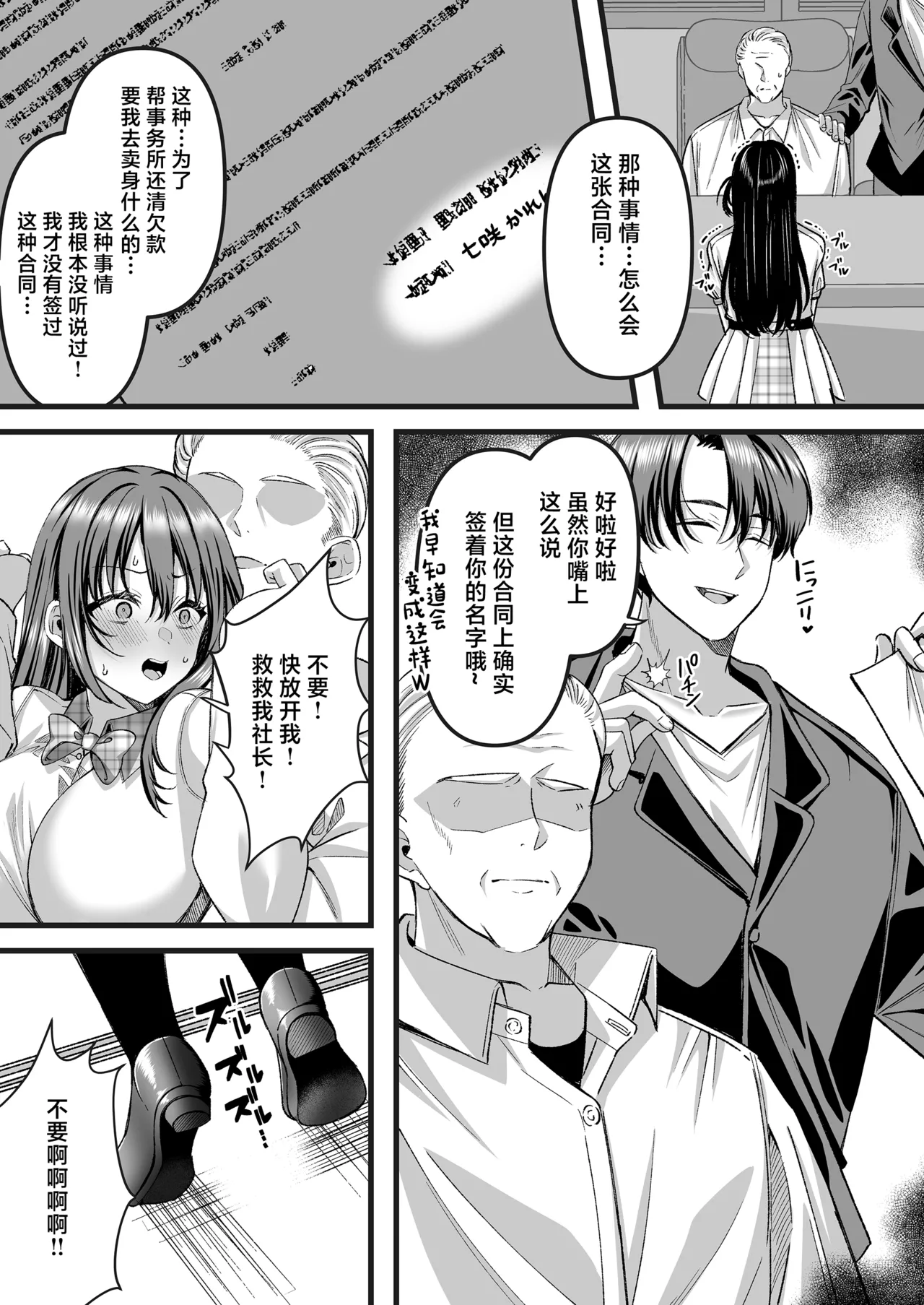 Jinkaku Haisetsu!! Idol JK Oni Acme page 4 full