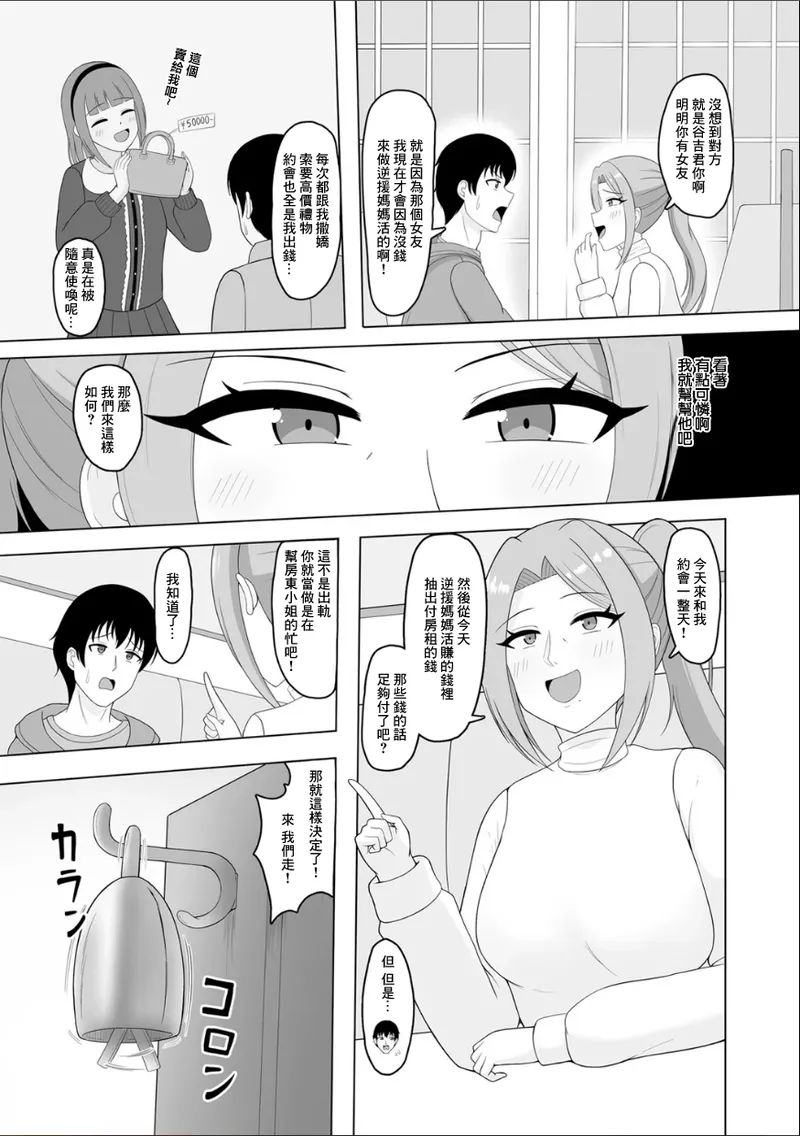 あまめ_巨乳大家さんと逆援ママ活デート page 3 full