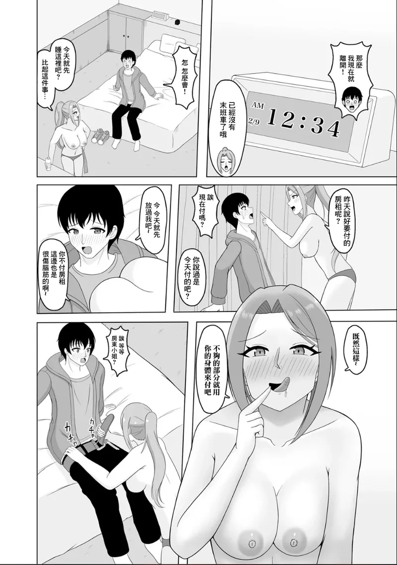 あまめ_巨乳大家さんと逆援ママ活デート page 6 full