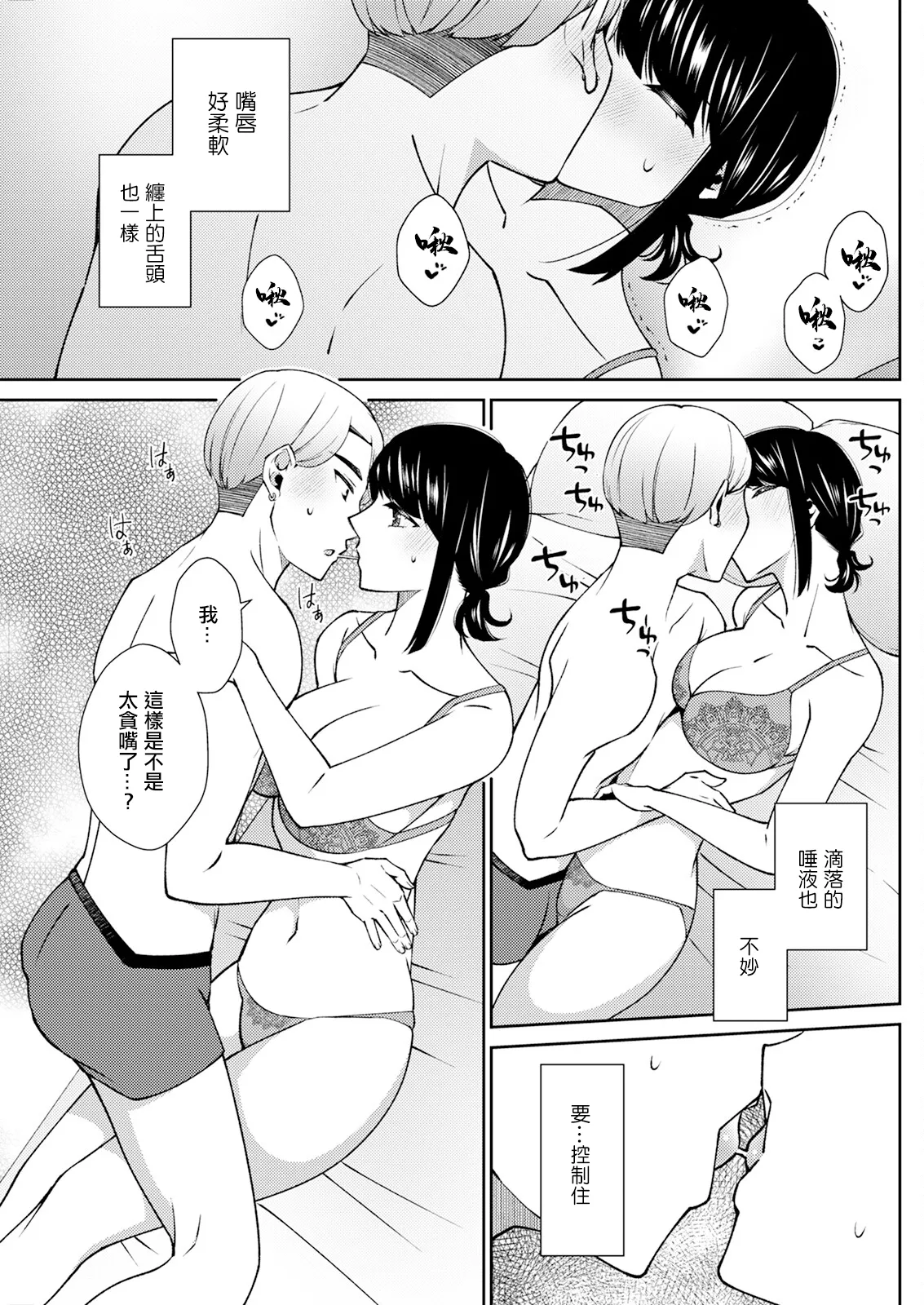 それはきっと恋のせい page 7 full