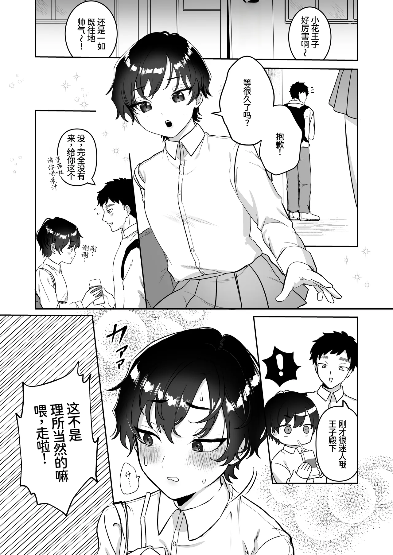 Ouji no Himitsu ~Chippai o Ki ni shiteiru Boyish Kanojo to Hokenshitsu de Love Love Sex~ page 4 full