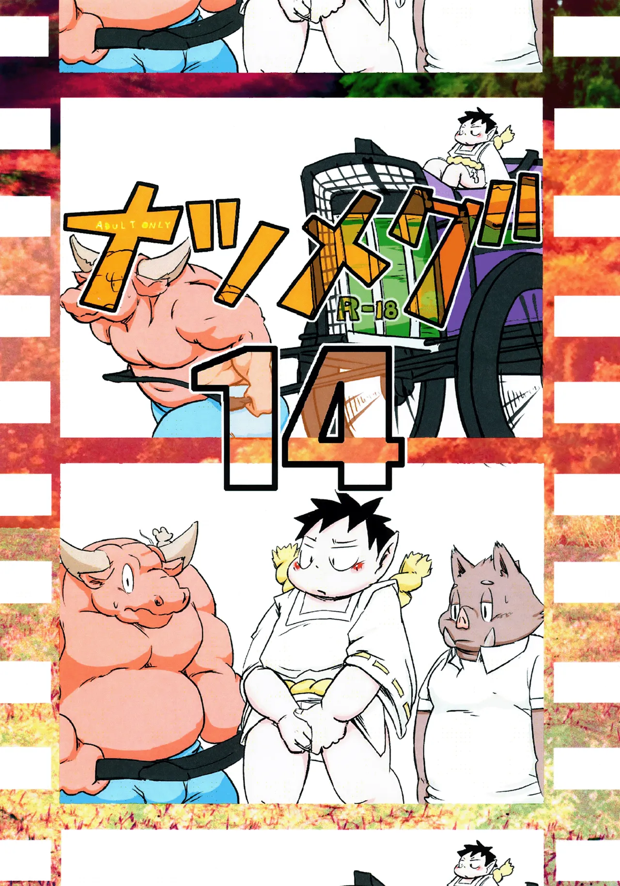 Natsumegu 14 page 1 full