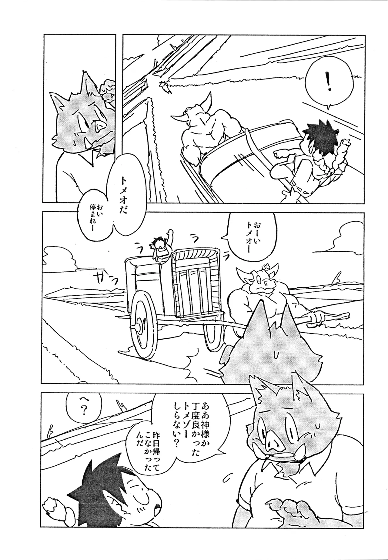 Natsumegu 14 page 7 full