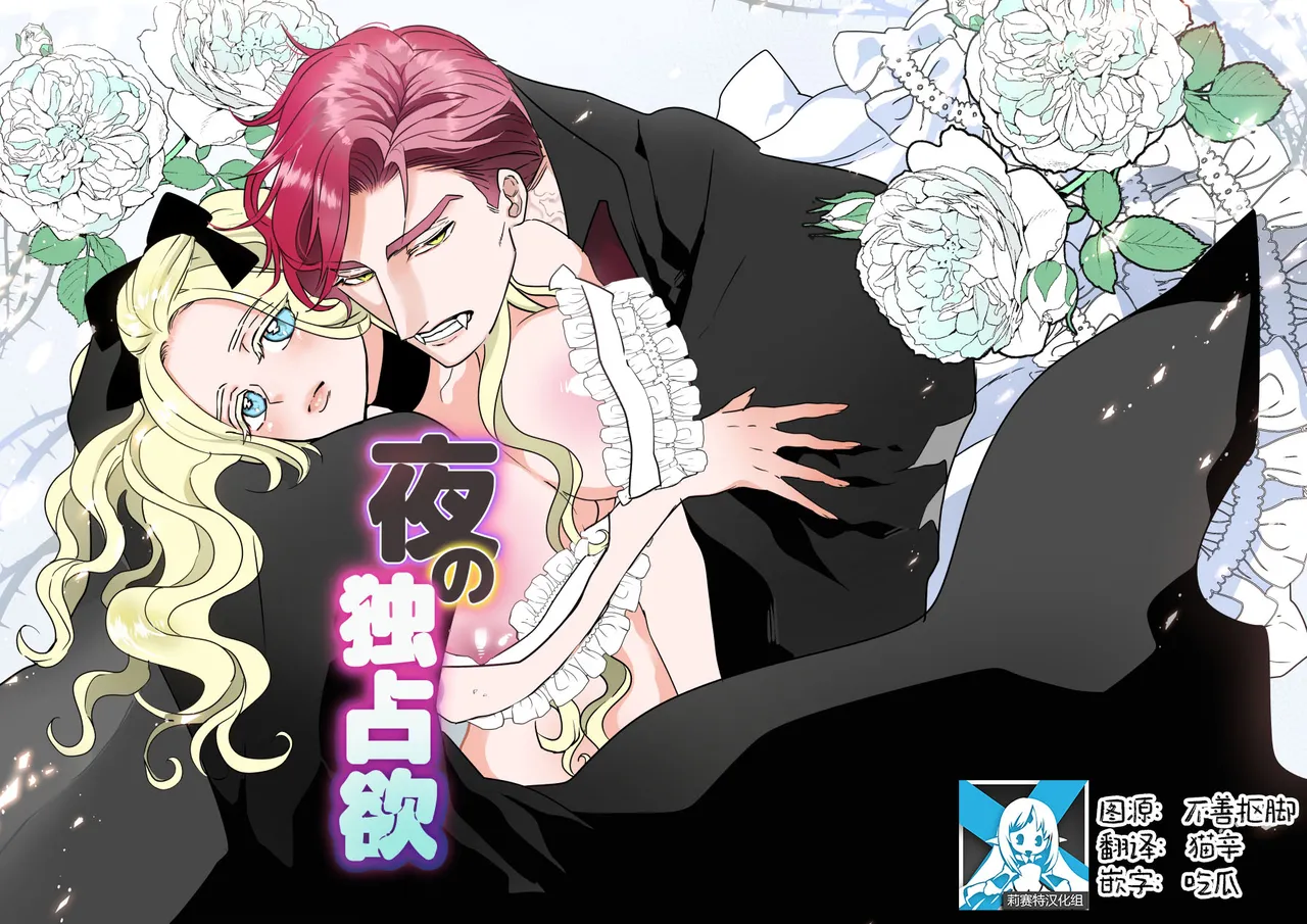 yoru no dokusen yoku | 夜之独占欲 page 1 full