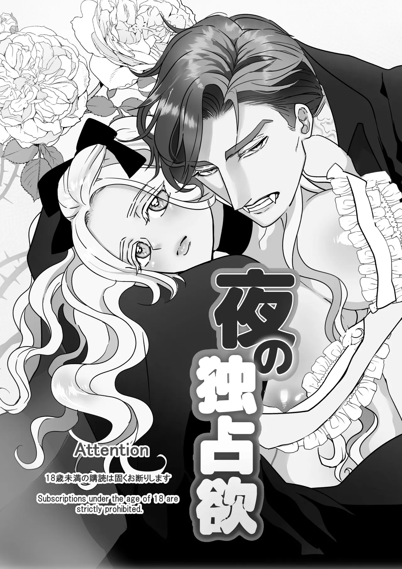 yoru no dokusen yoku | 夜之独占欲 page 2 full