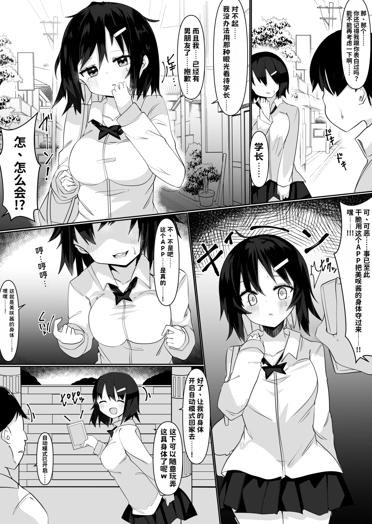 Irekae Appli de Nottori Sex! ~ Onna no Karada de Sukebe Shimakuri ~ page 5 full
