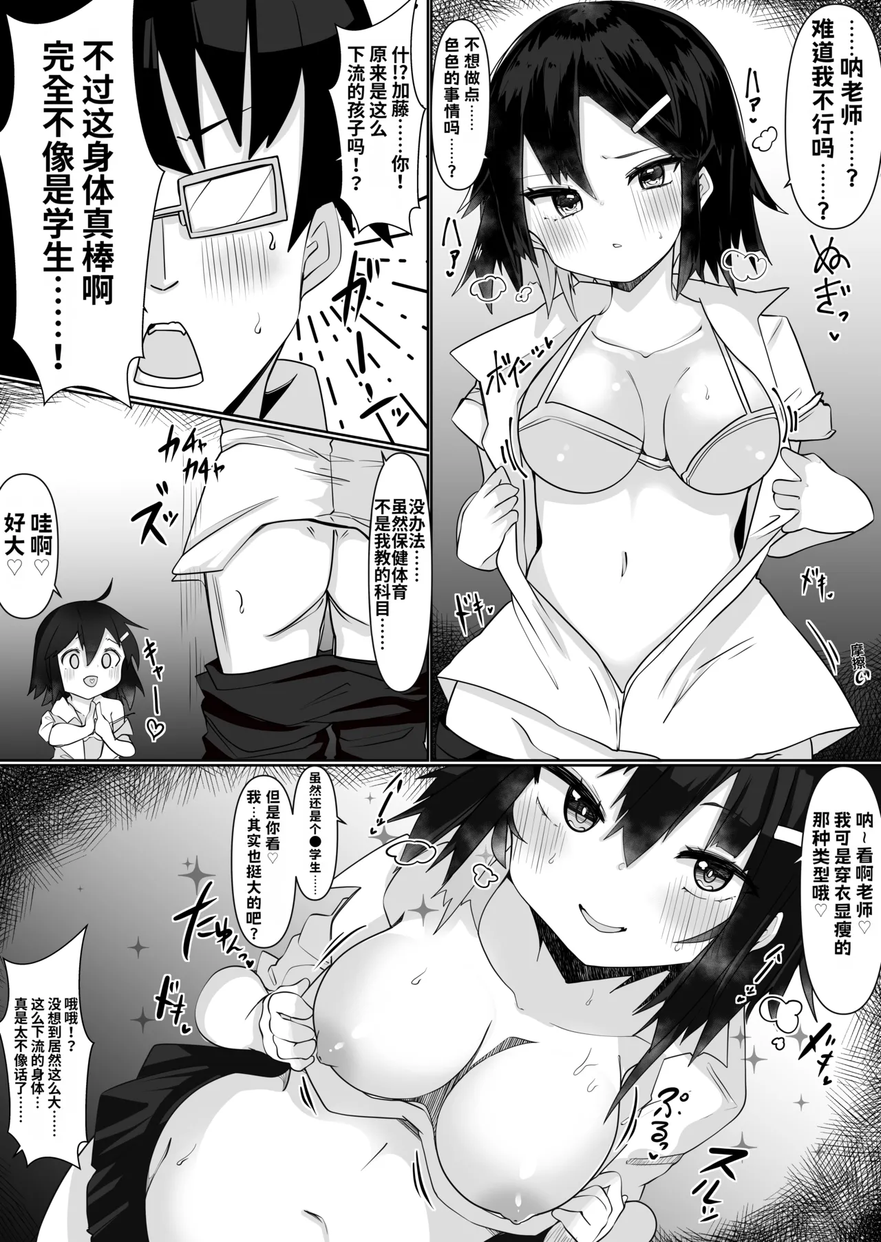 Irekae Appli de Nottori Sex! ~ Onna no Karada de Sukebe Shimakuri ~ page 7 full