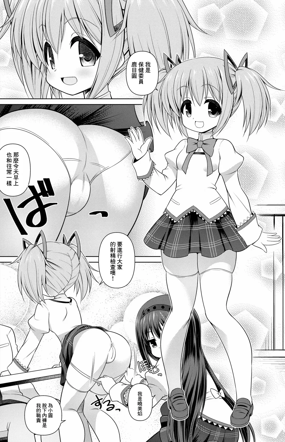 鹿目まどか 漫画 page 1 full