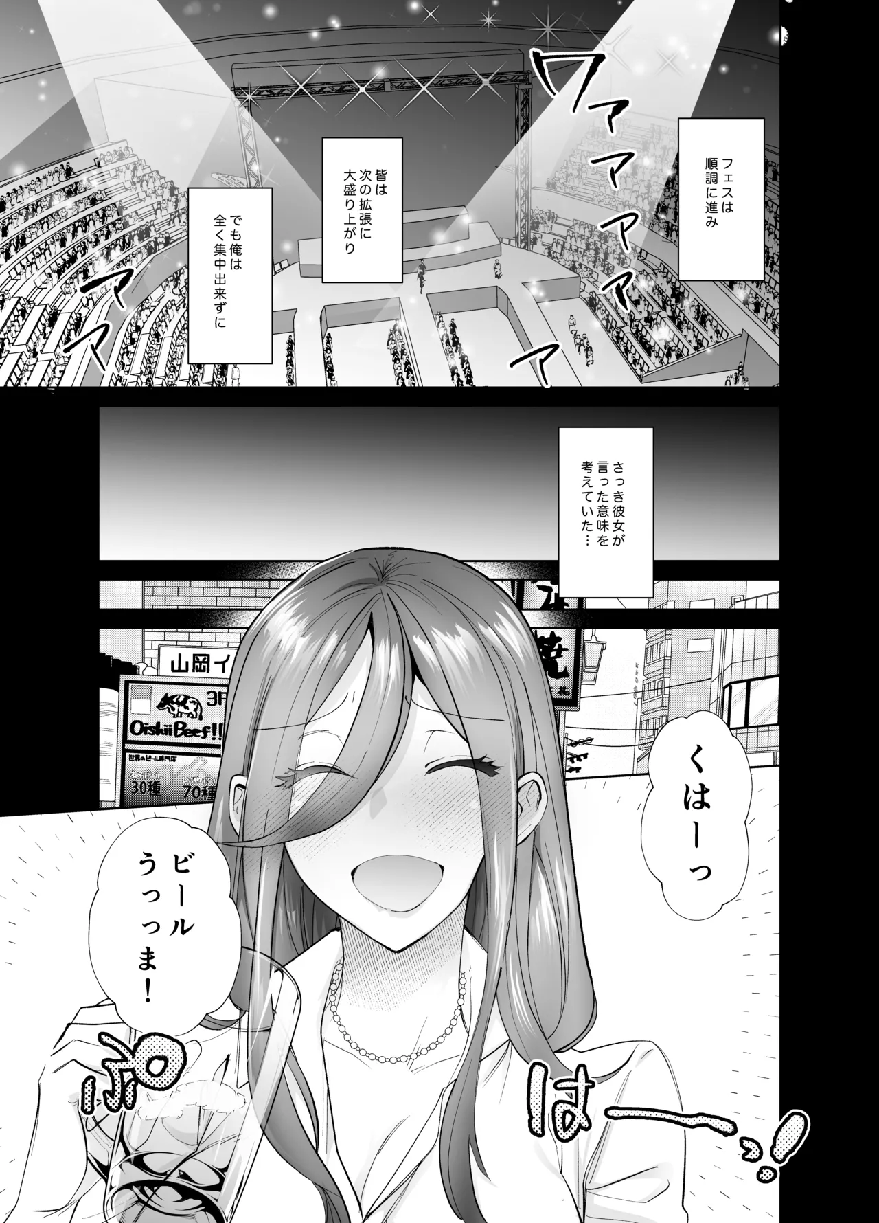 おふぱこっ！〜オフ会で巨乳美人と一晩中種付けセックスする話〜 page 8 full