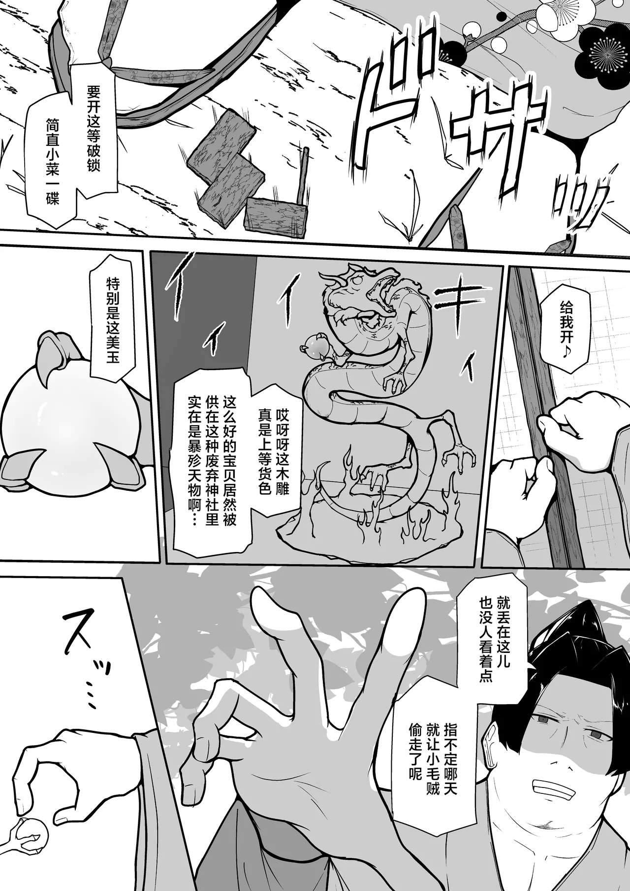 Kaijuu-tachi | 怪兽们 page 3 full