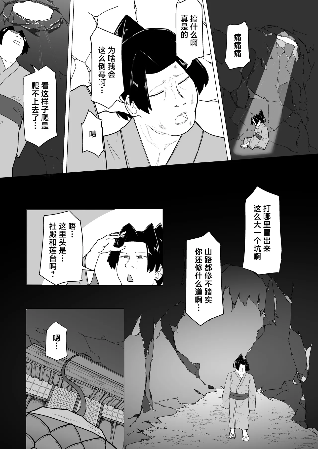 Kaijuu-tachi | 怪兽们 page 5 full