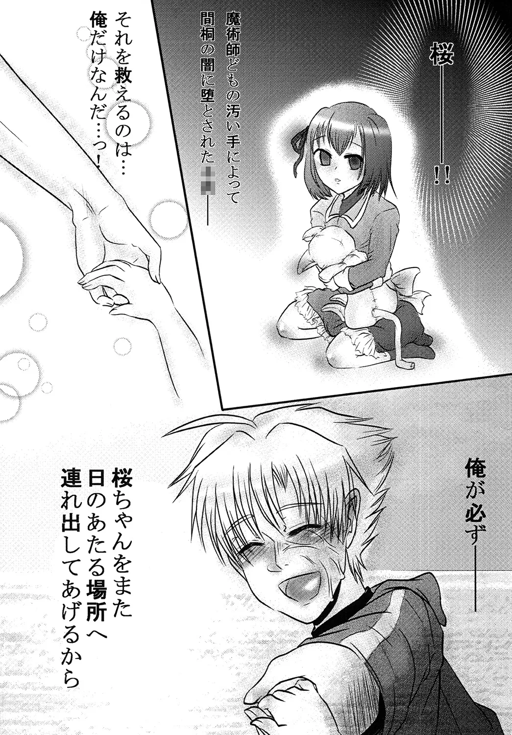 間桐の闇 page 5 full