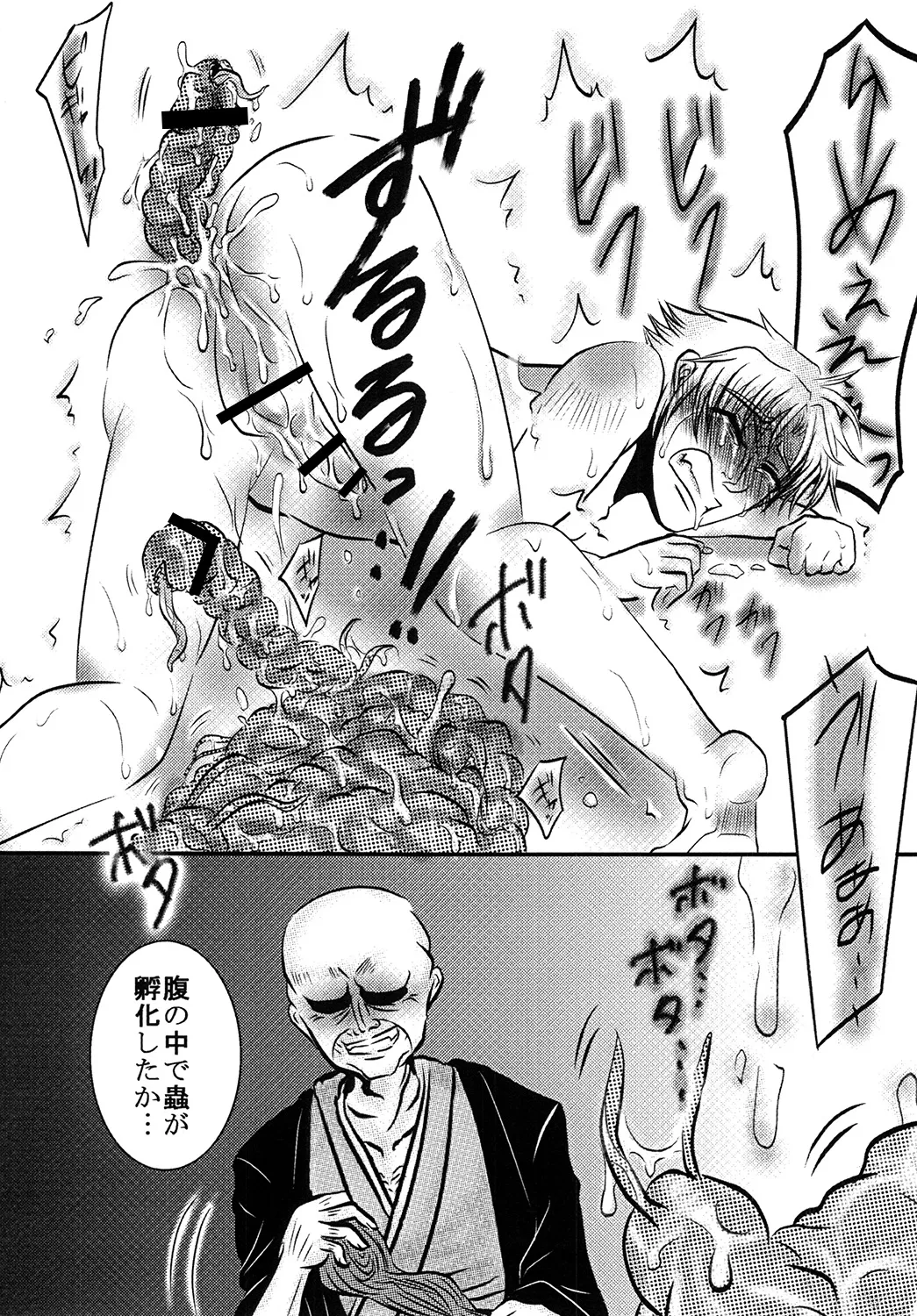 間桐の闇 page 9 full