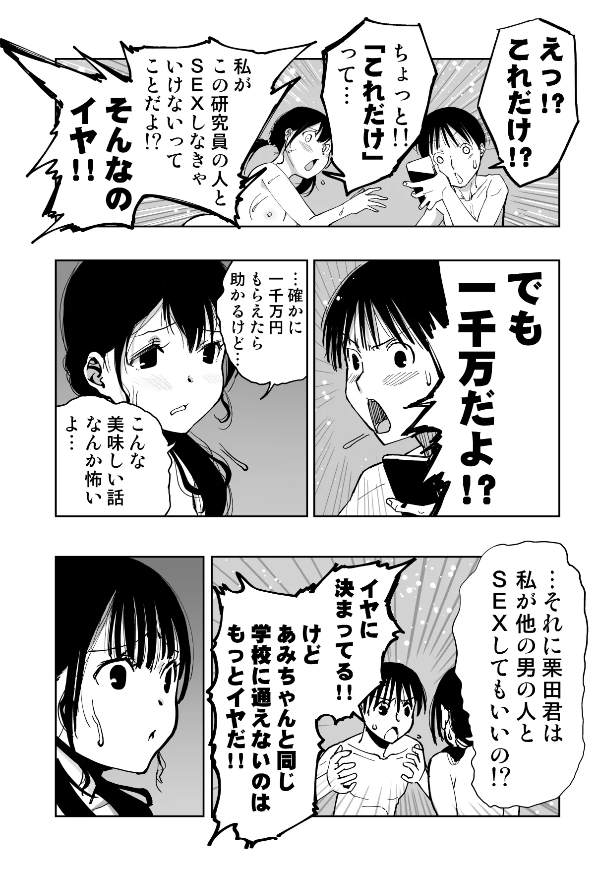最愛の彼女が催●術研究のモルモットにされました… page 8 full