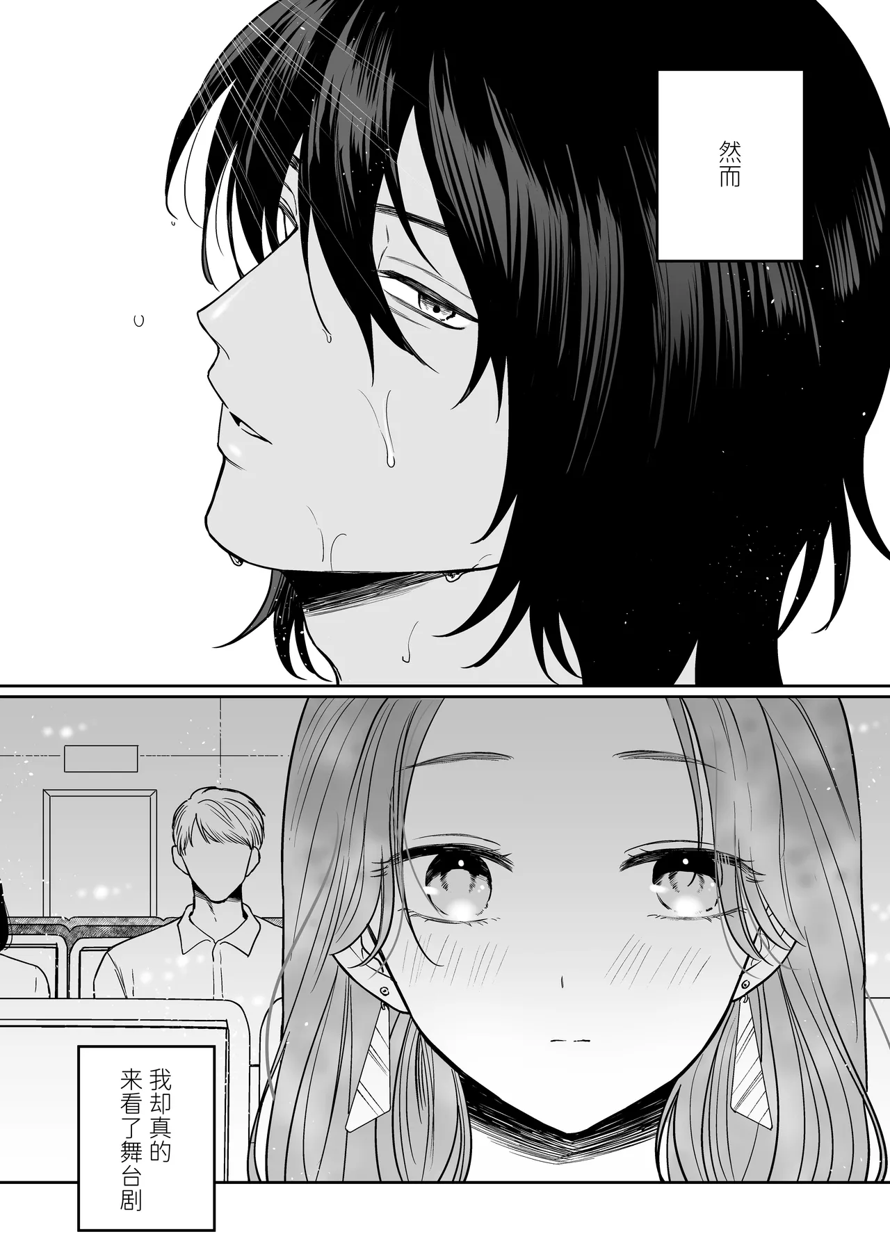 That Male Actor Peels Away My "Normality", Discards It, and Will Not Return It page 5 full