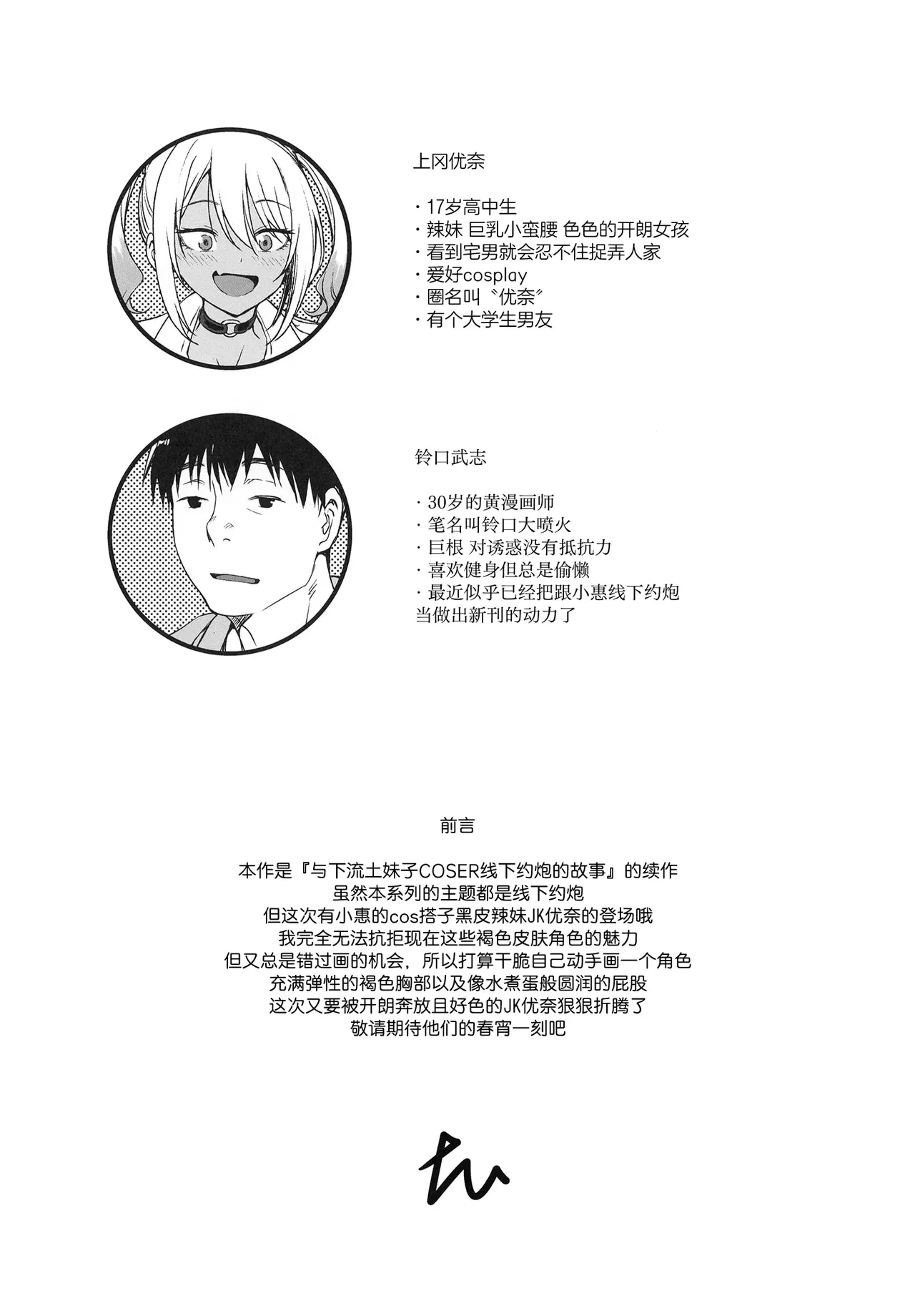 Sukebe Gal no Cosplayer to Offpako Shiteru Hanashi | 和好色的辣妹COSER线下约炮的故事 page 3 full