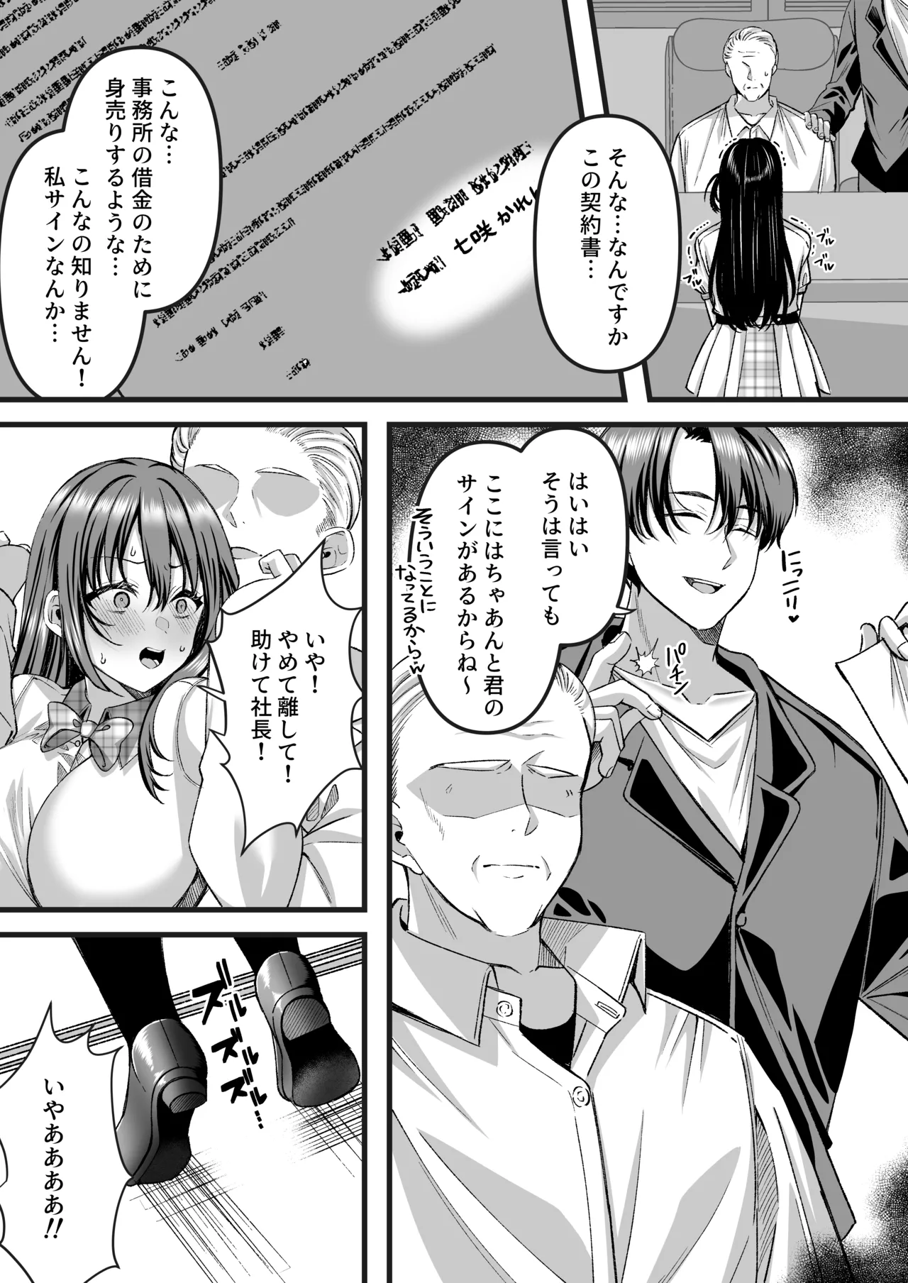 Jinkaku Haisetsu!! Idol JK Oni Acme page 4 full