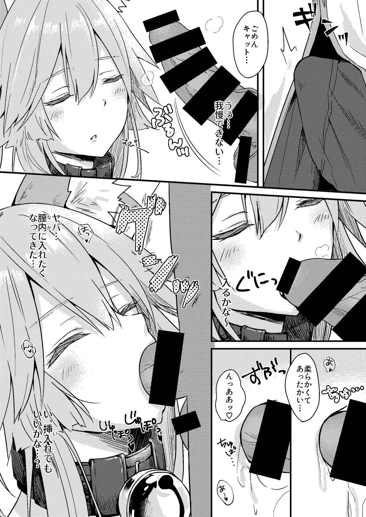 Muboubi Suimin Tamamo Cat - tamamocat is sleeping. page 8 full