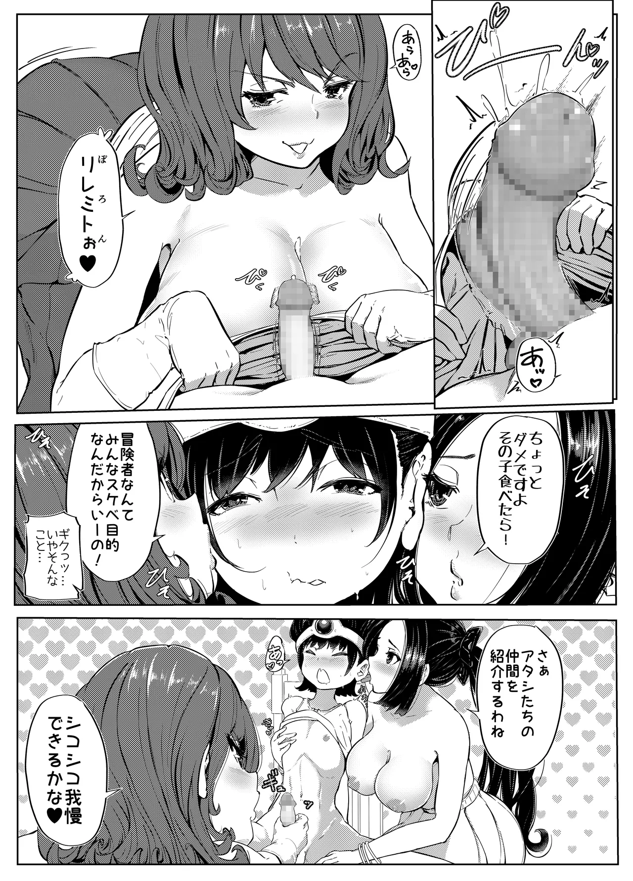 DQ3でHな仲間たち ずっと賢者タイム page 7 full