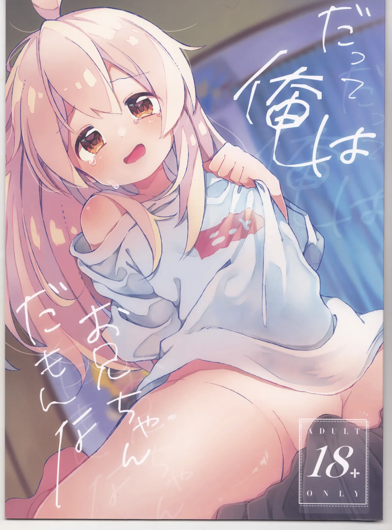 Datte Ore wa Onii-chan da mon na page 1 full
