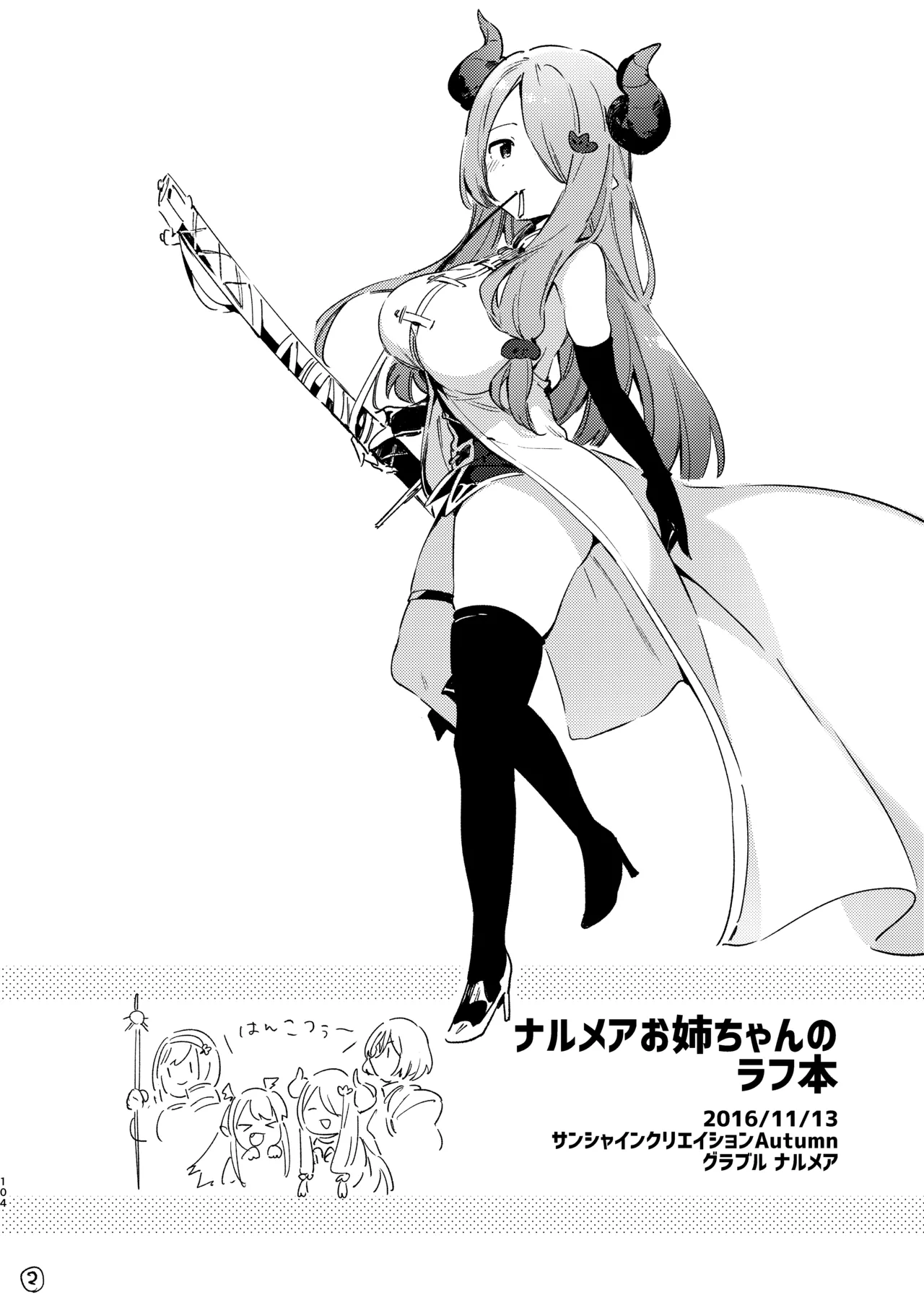Narmaya Onee-chan no Rough Bon page 3 full