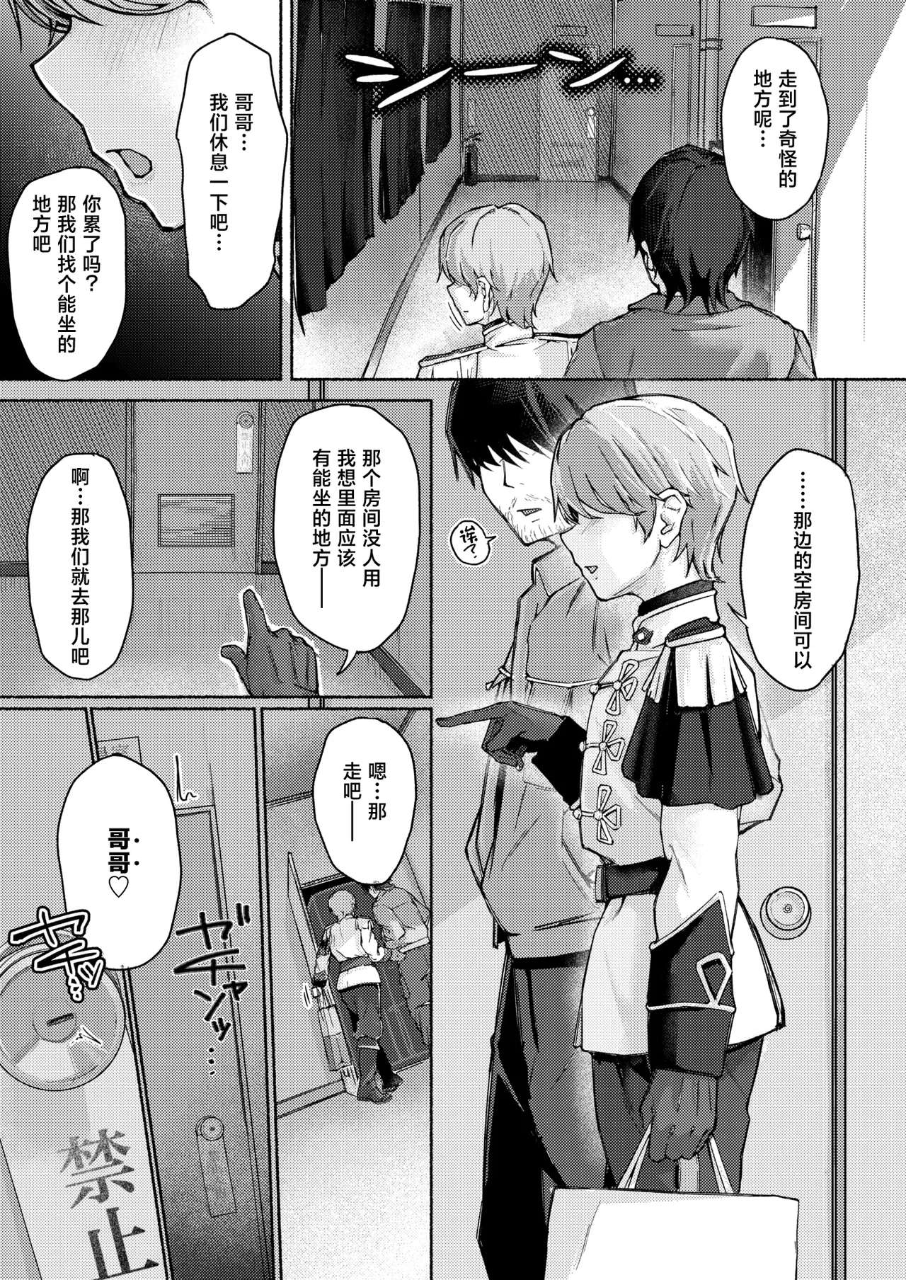 Inukei!?Ouji-sama page 8 full
