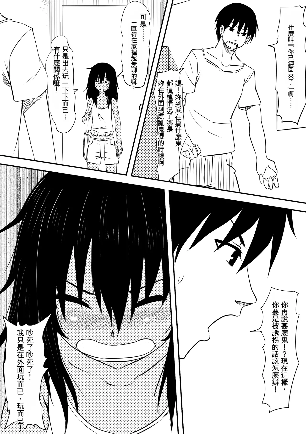 Loli-ka Shichatta Okaa-san ~Loli Bitch-ka Hen~ page 7 full