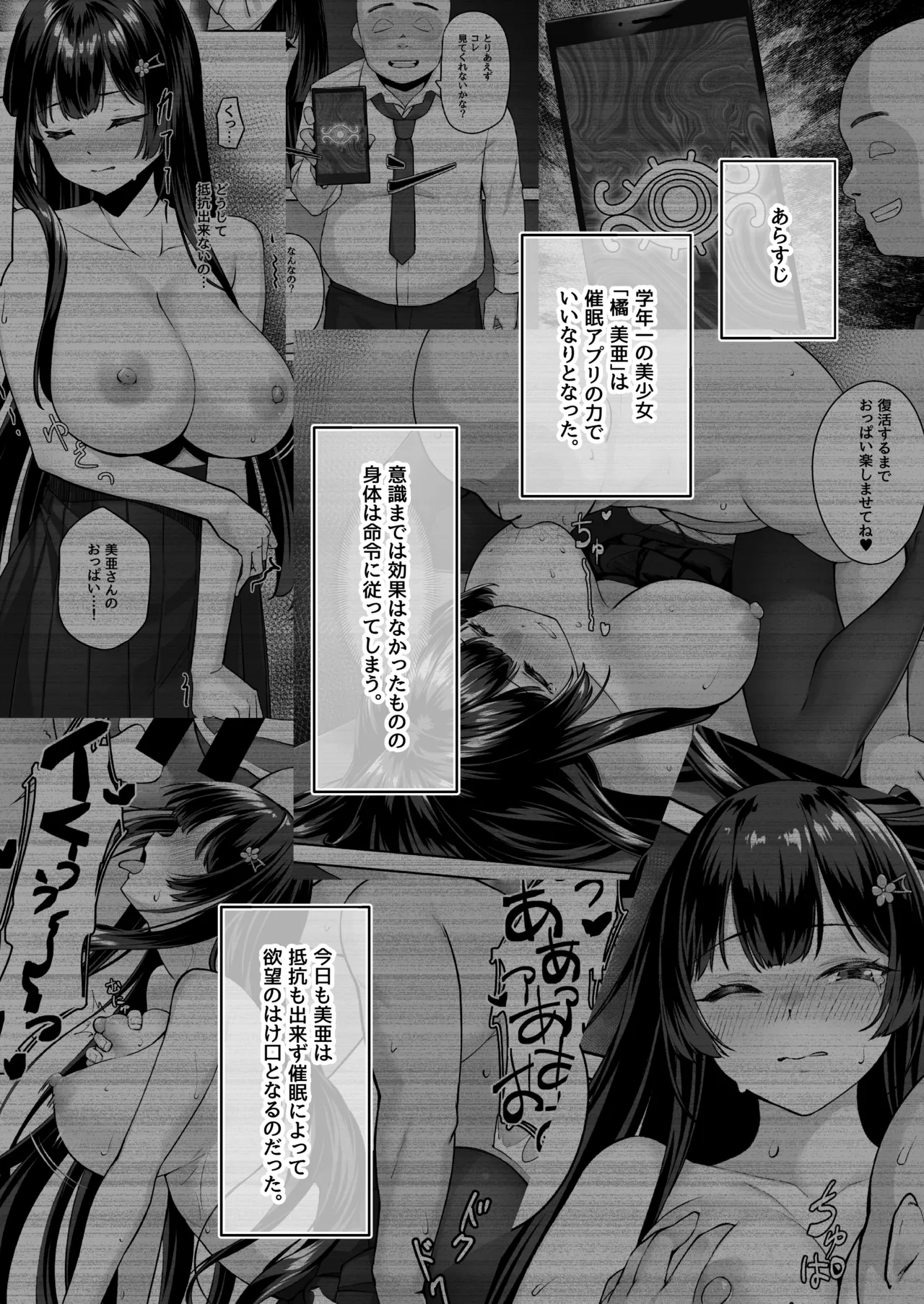 高嶺の花に催●を2 page 3 full