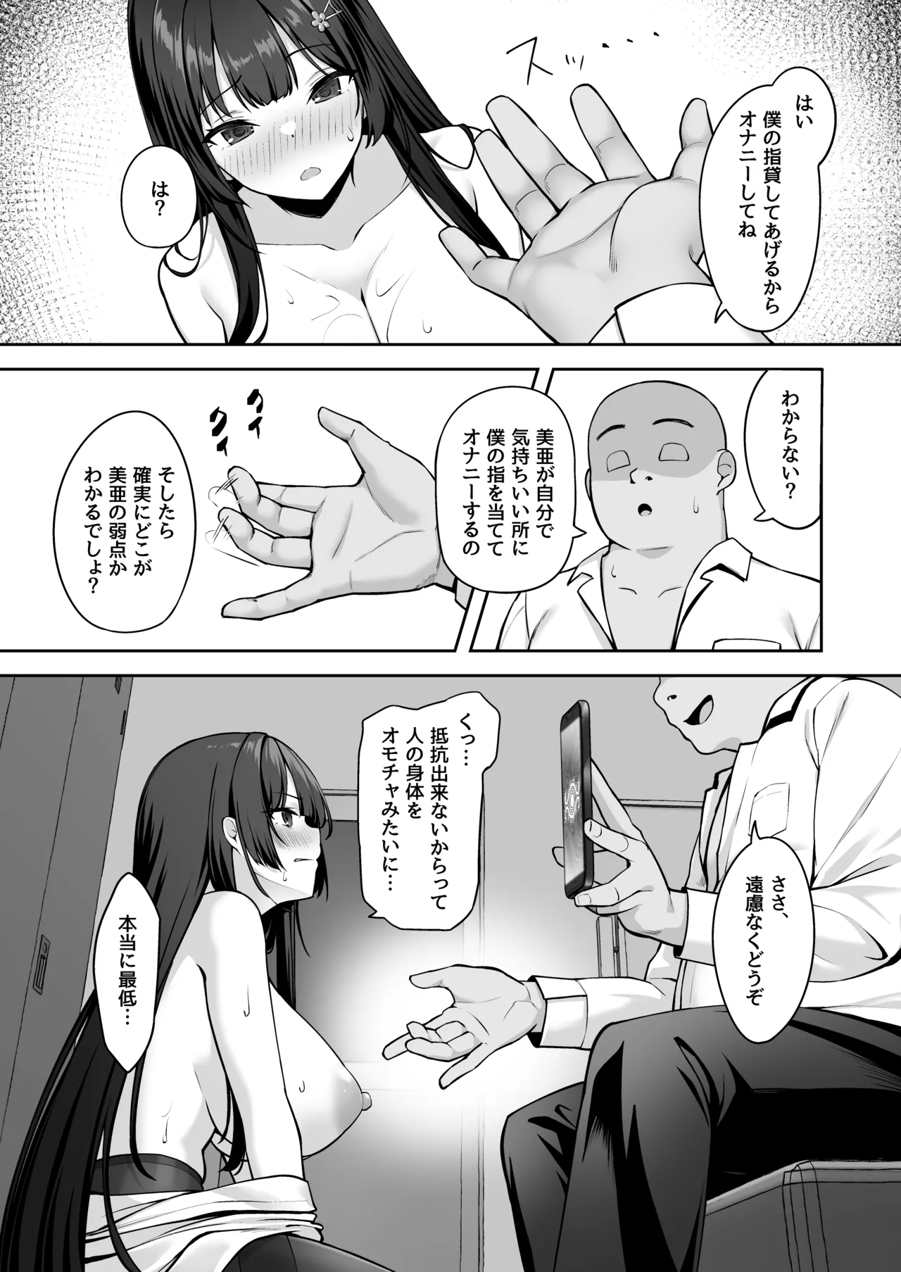 高嶺の花に催●を2 page 9 full