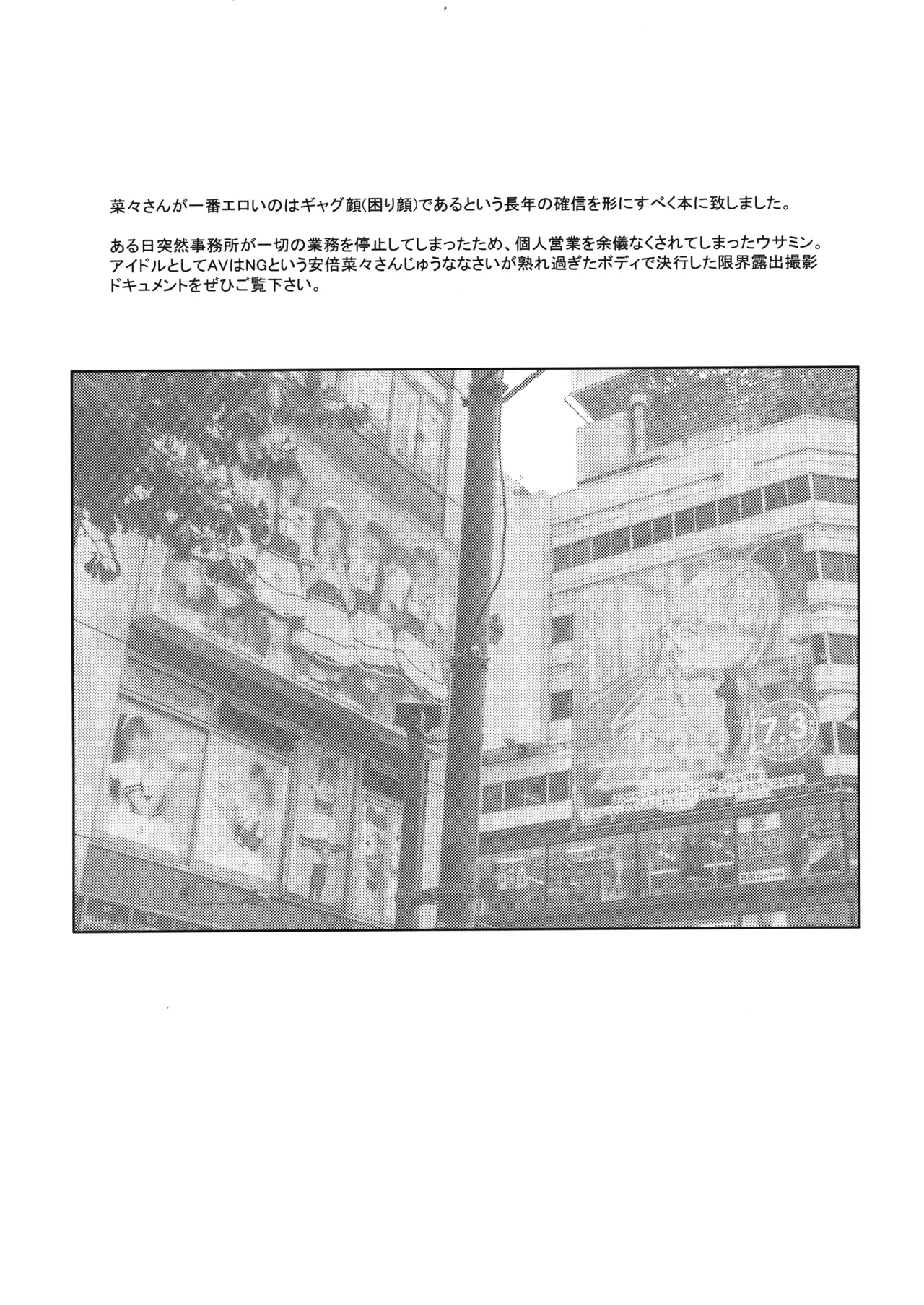 Genkai Idol Roshutsu Nana-san Juunanasai no Jukujuku Body page 3 full