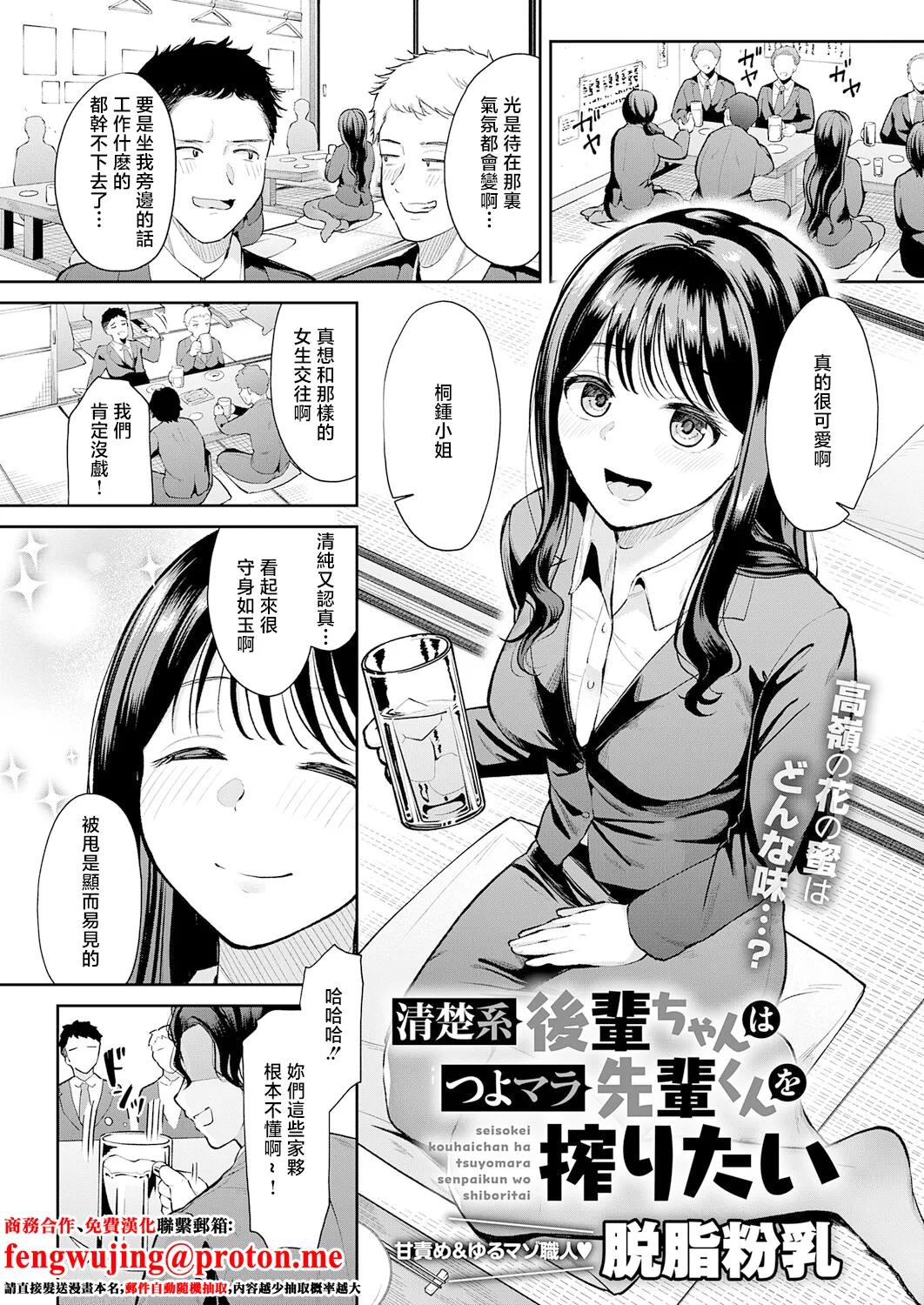 清楚系後輩ちゃんはつよマラ先輩くんを搾りたい page 1 full