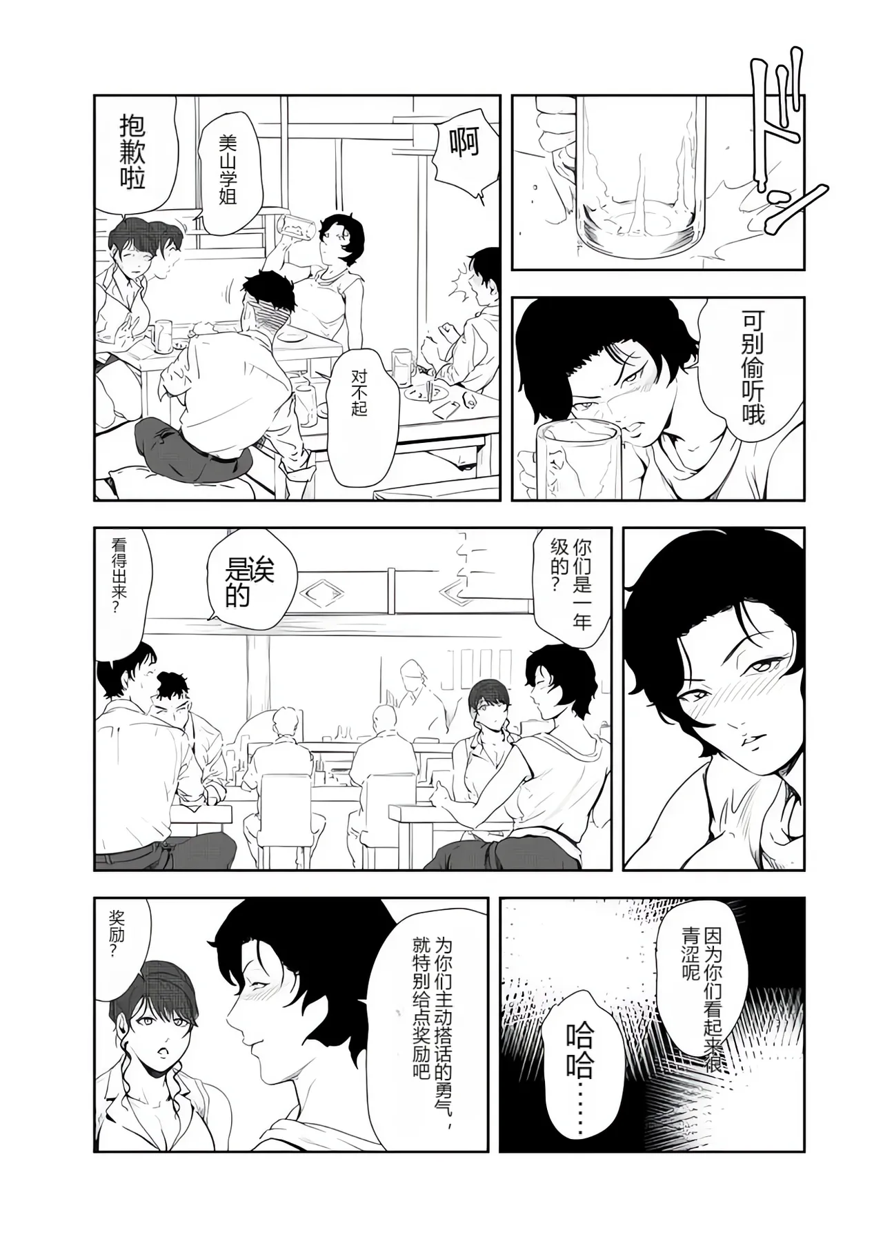 Nikuhisyo Yukiko 43 page 9 full