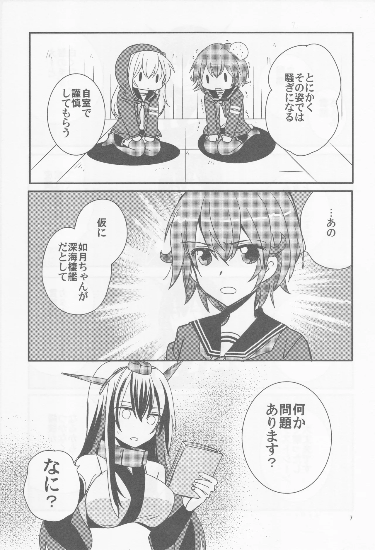 Come across the sea, my lord page 7 full