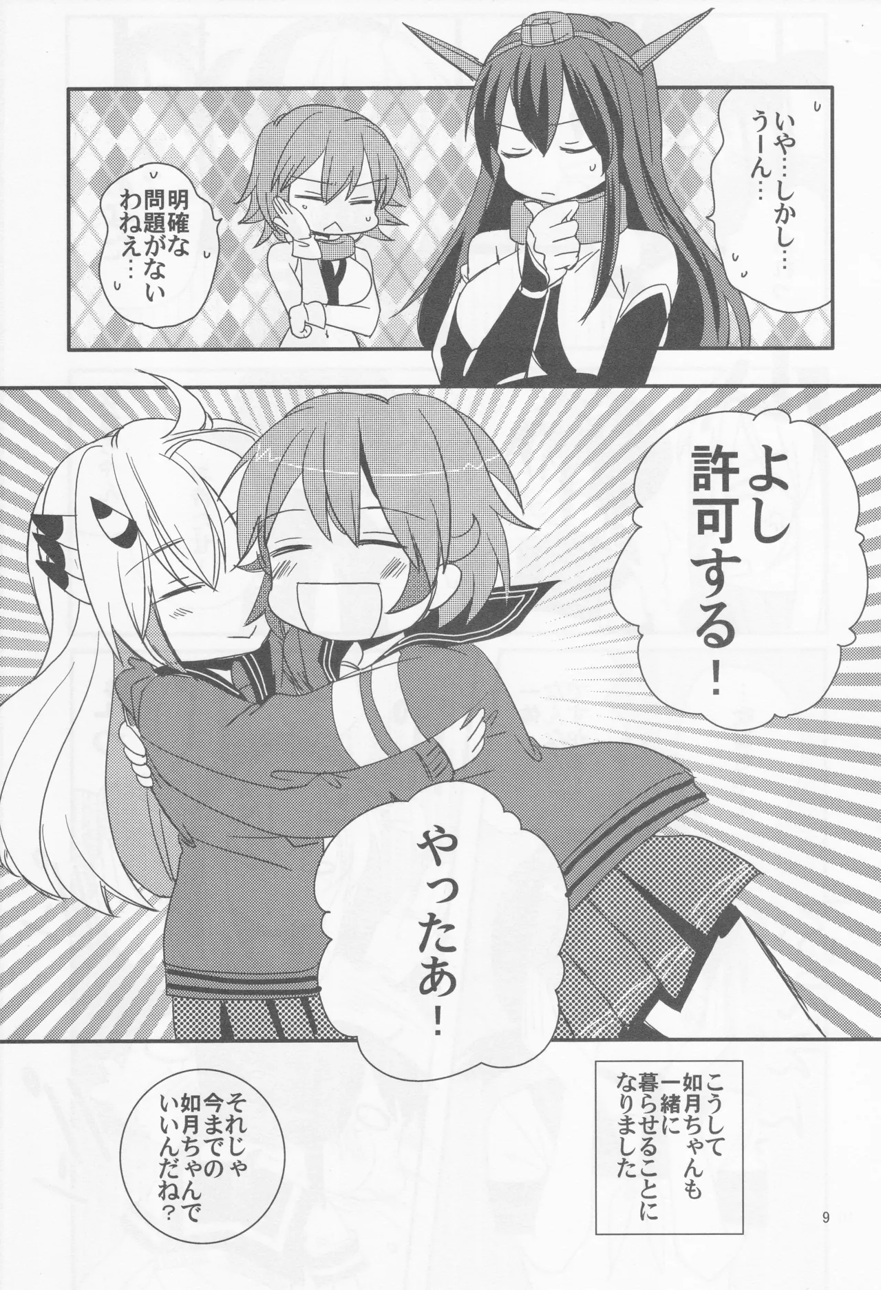 Come across the sea, my lord page 9 full