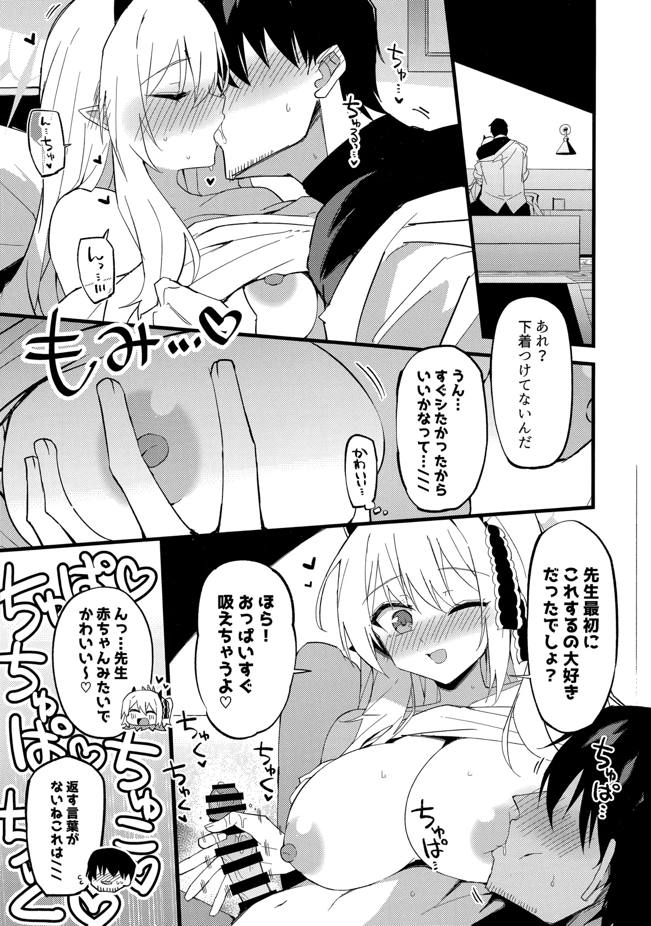 イブキとい～っぱいシようねっ♡ page 10 full