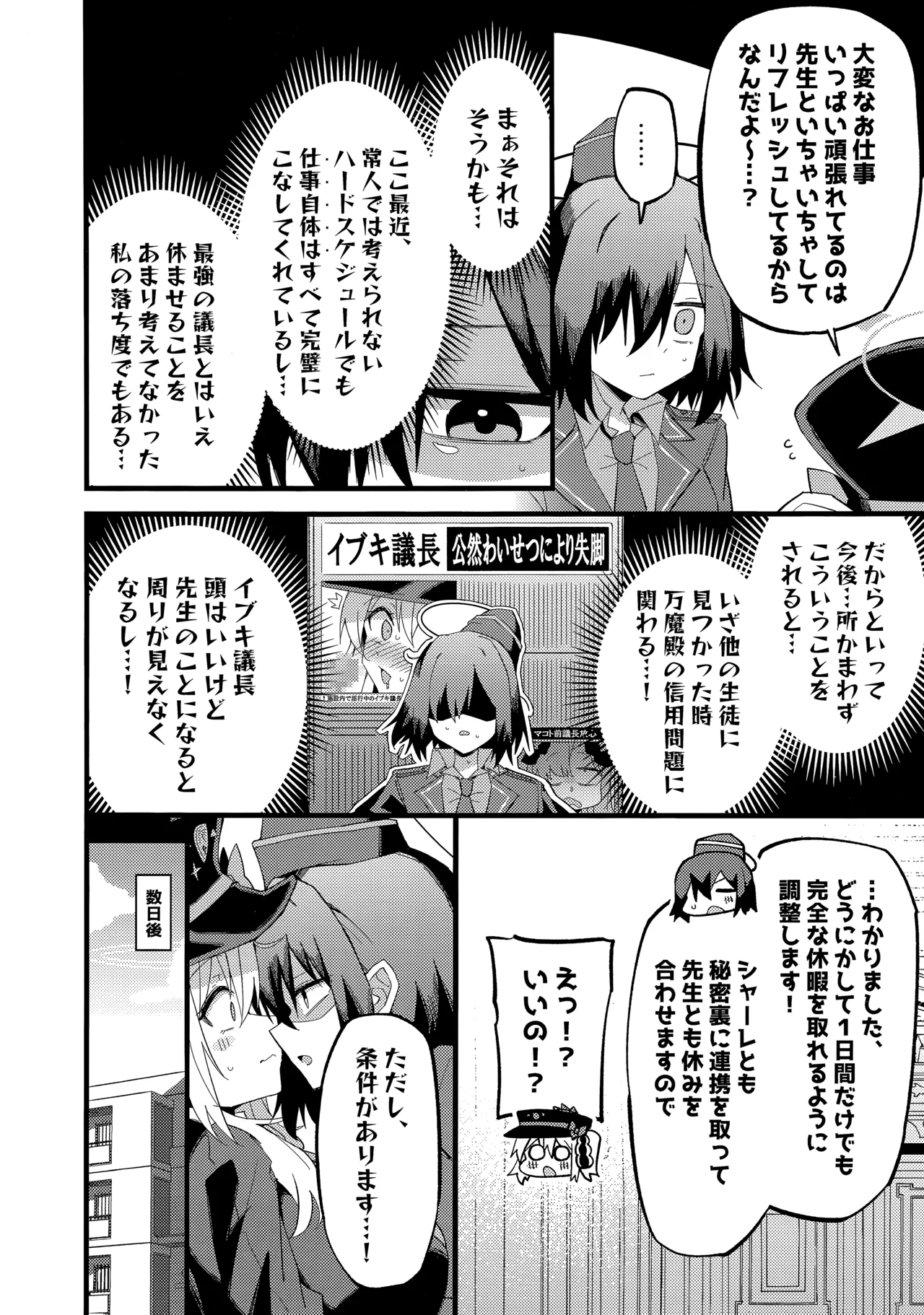 イブキとい～っぱいシようねっ♡ page 7 full